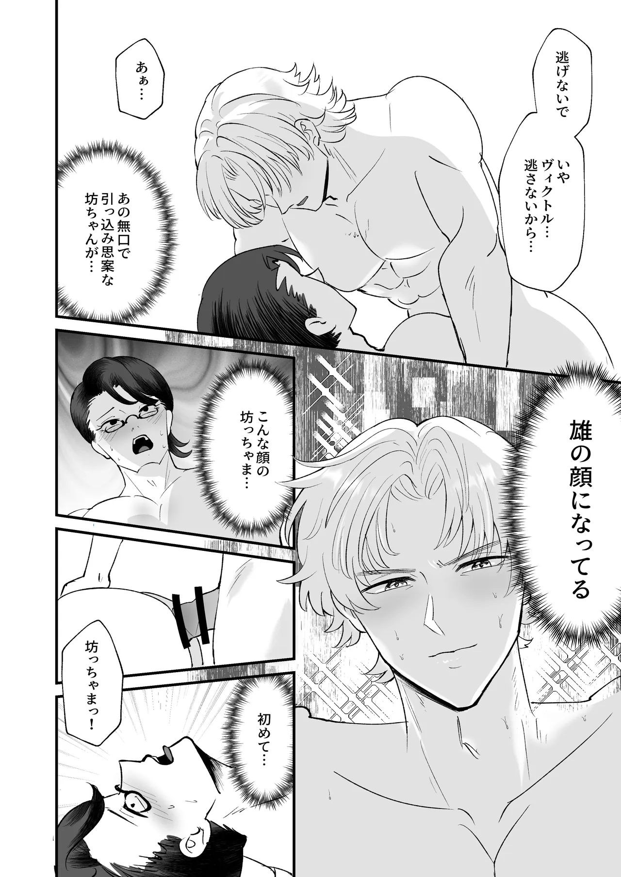 お勉強の続きはベットの上で - page67