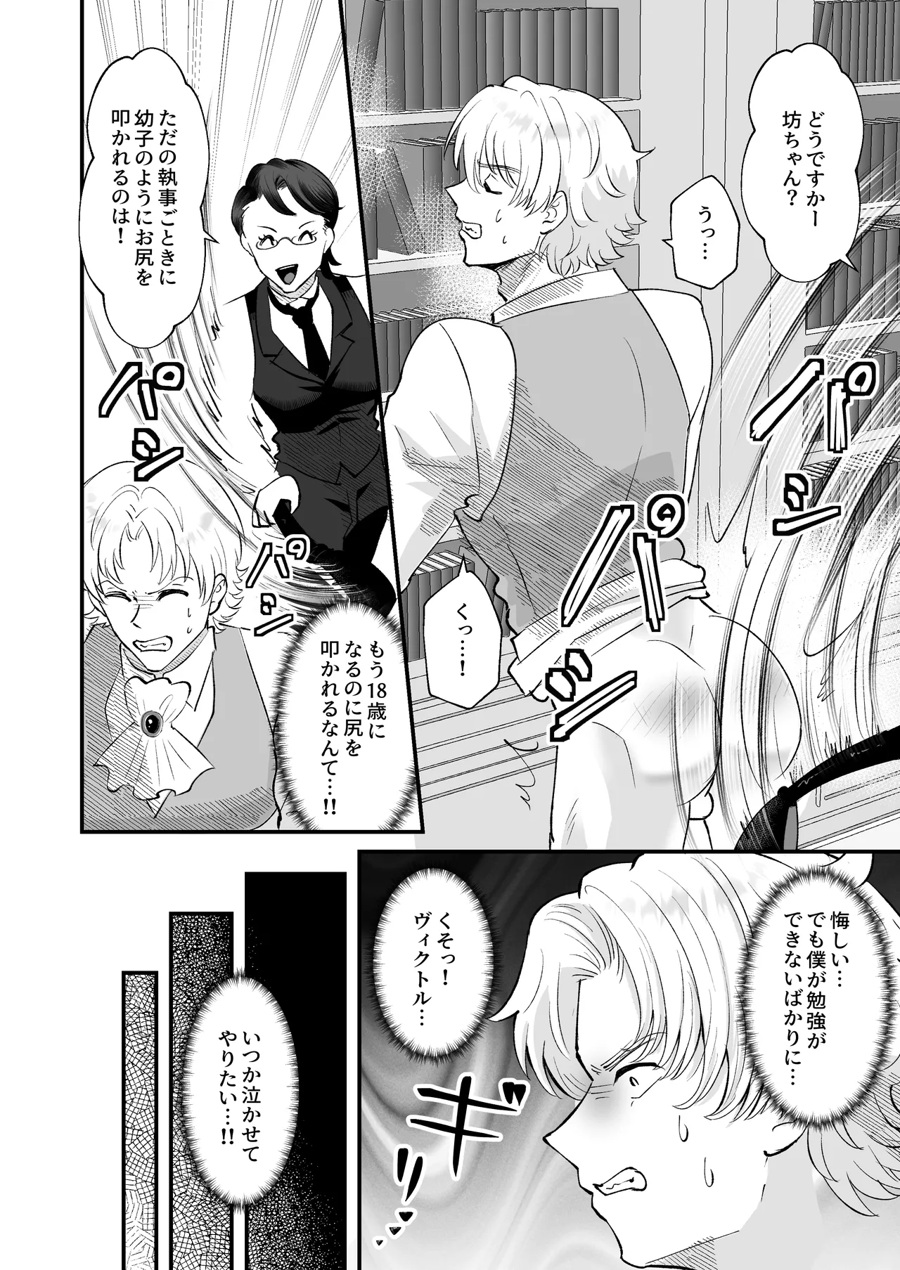 お勉強の続きはベットの上で - page7