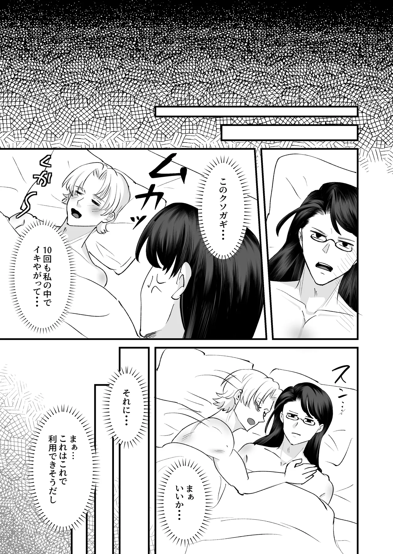 お勉強の続きはベットの上で - page72