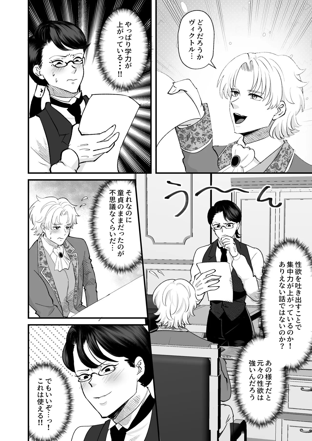 お勉強の続きはベットの上で - page73