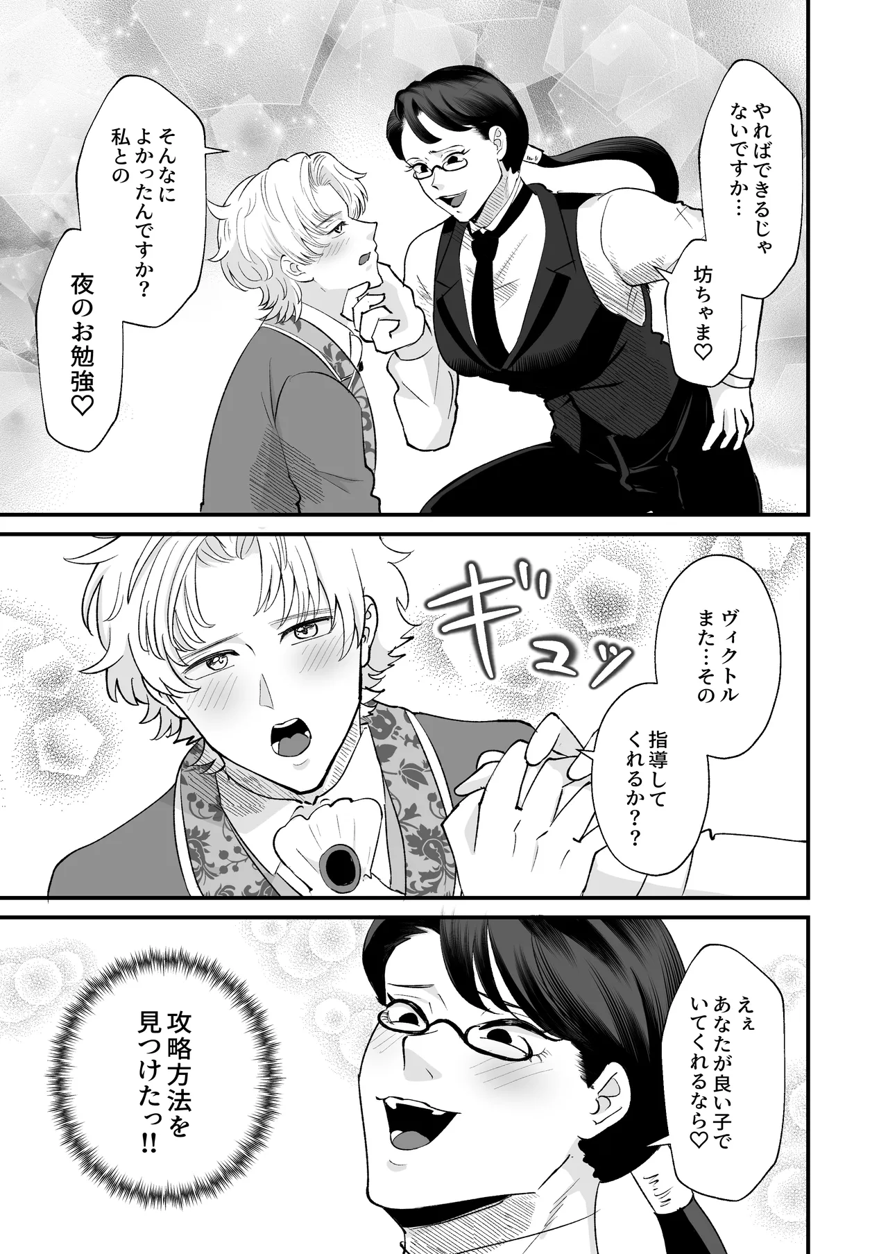 お勉強の続きはベットの上で - page74
