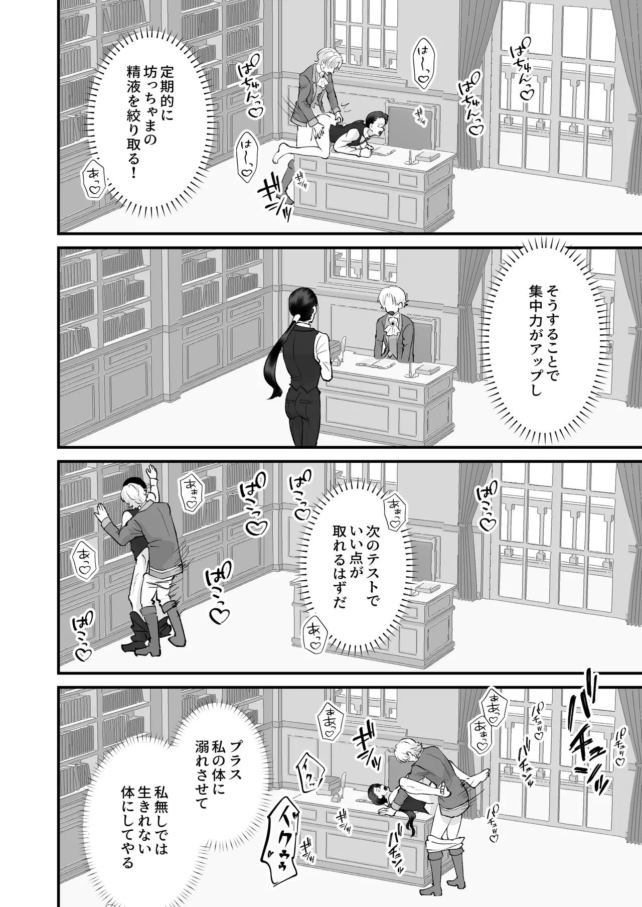 お勉強の続きはベットの上で - page75