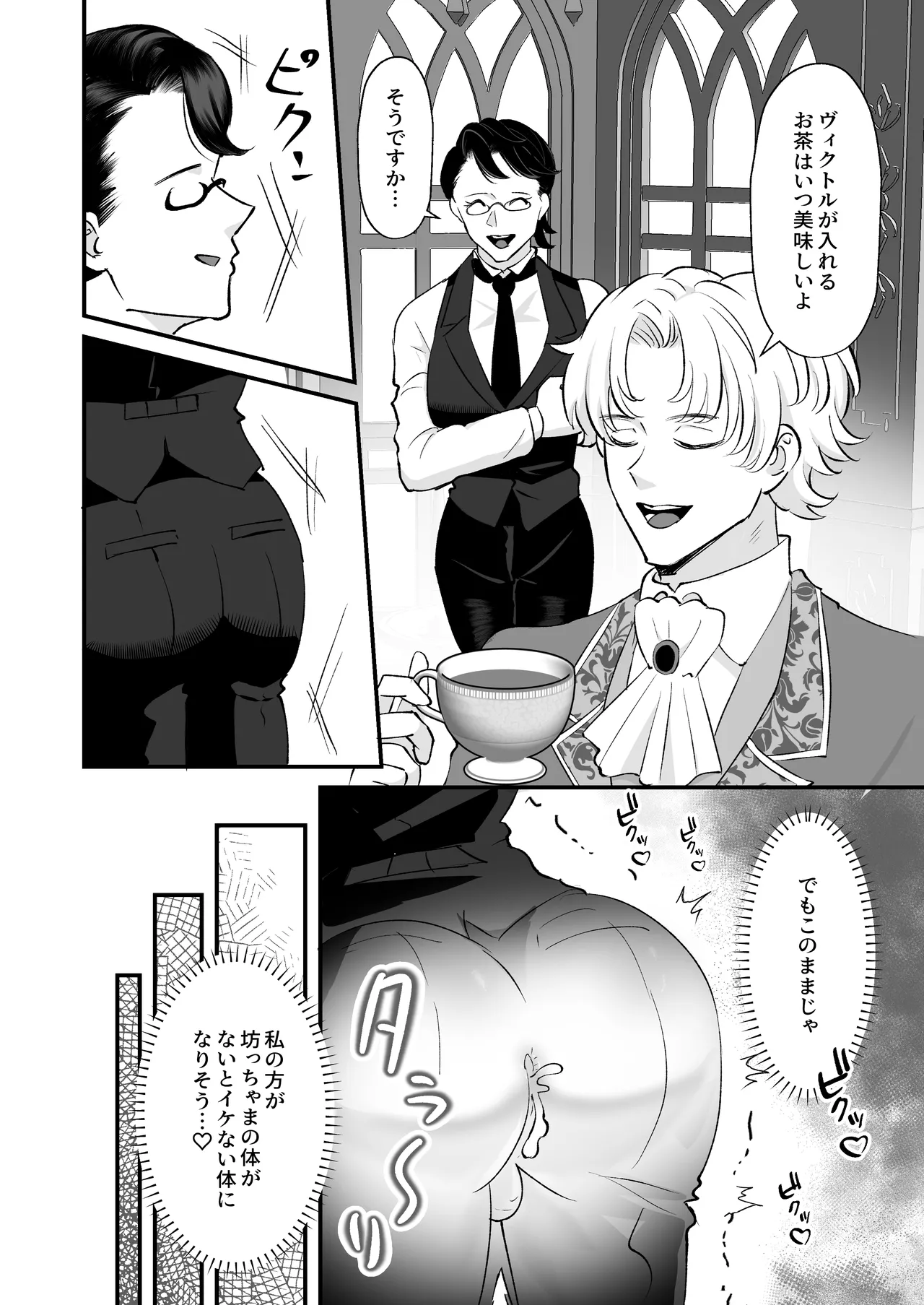 お勉強の続きはベットの上で - page77