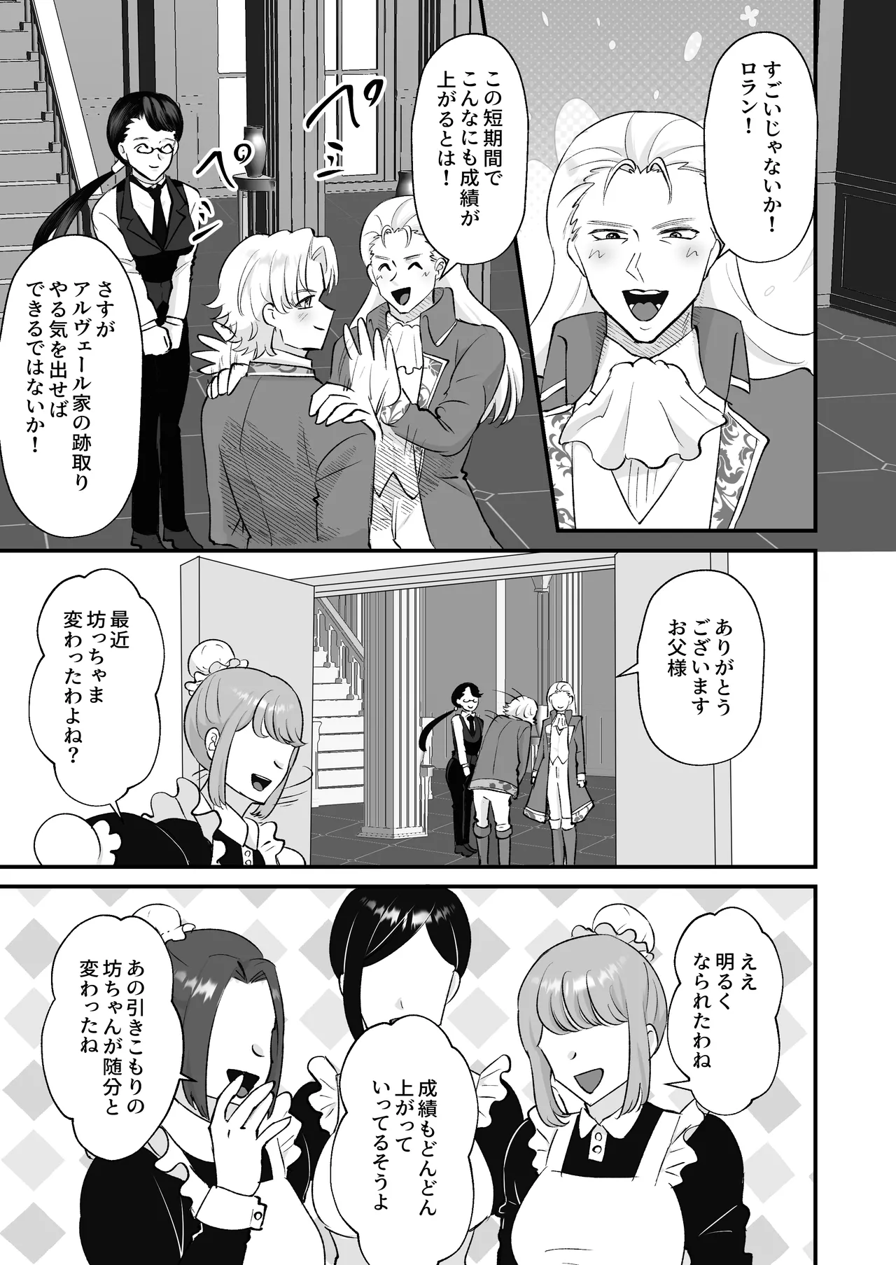 お勉強の続きはベットの上で - page78