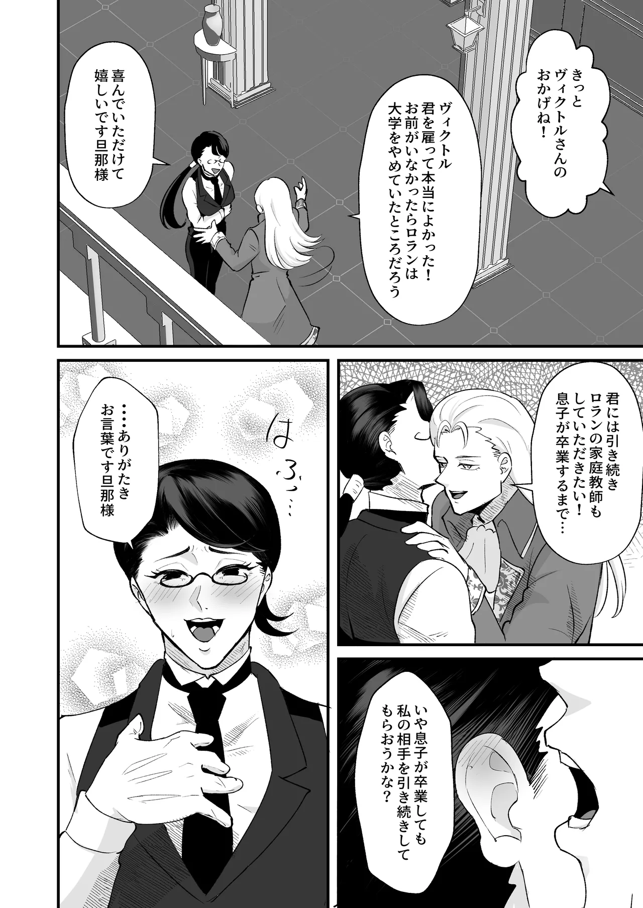 お勉強の続きはベットの上で - page79