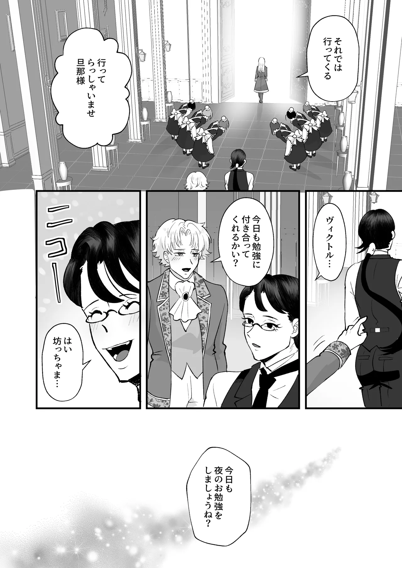 お勉強の続きはベットの上で - page80
