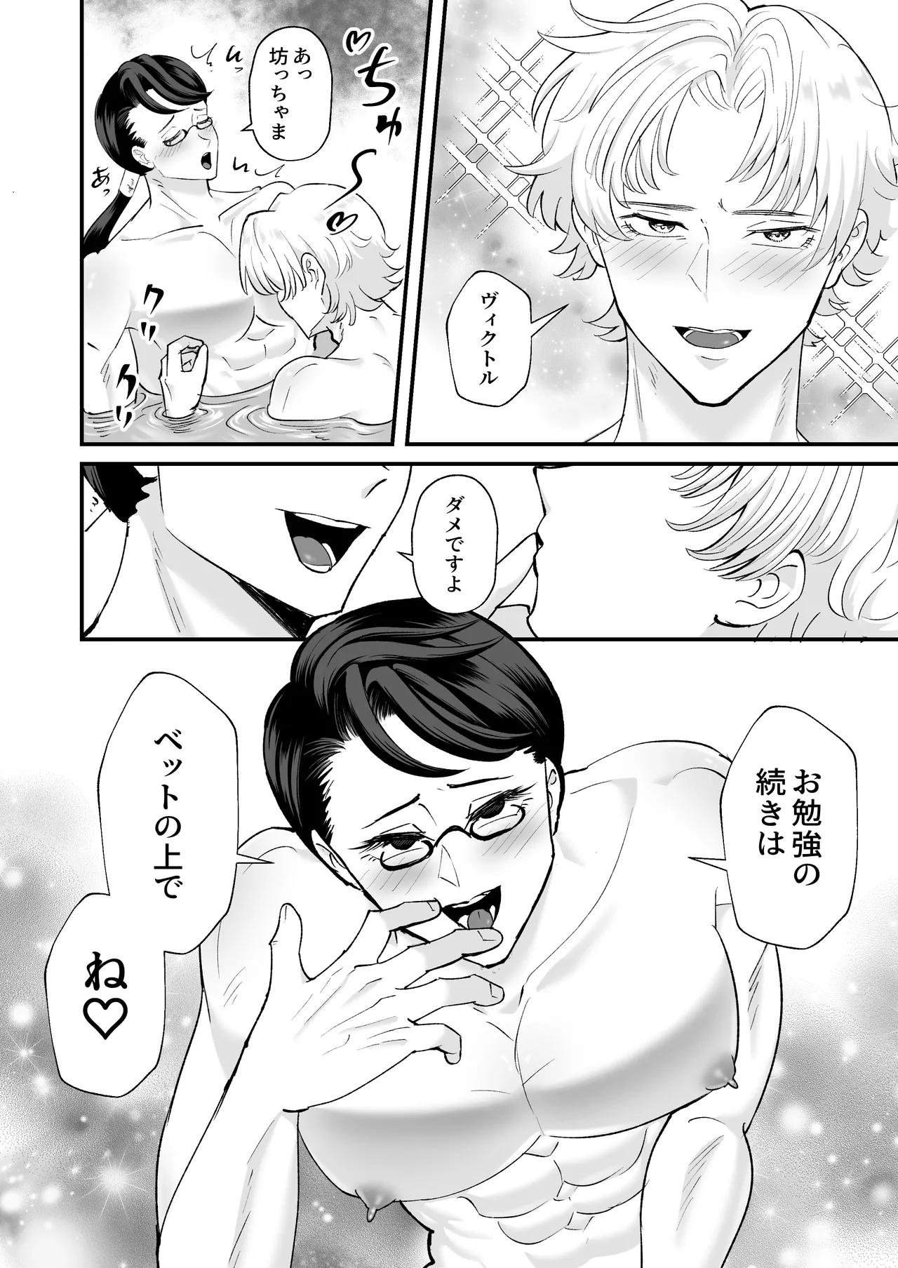 お勉強の続きはベットの上で - page83