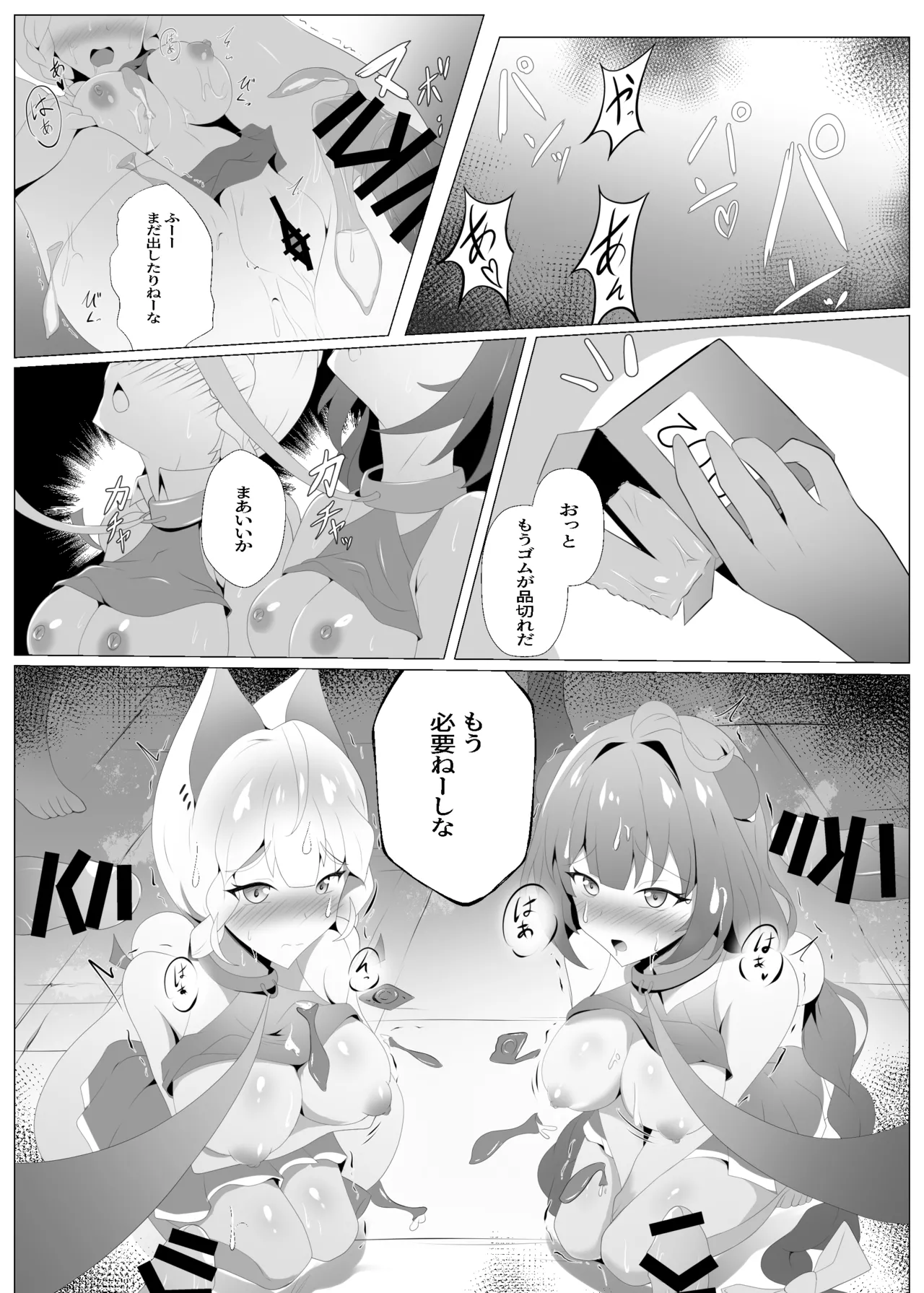 怪啖屋さんのいけない遊び - page11