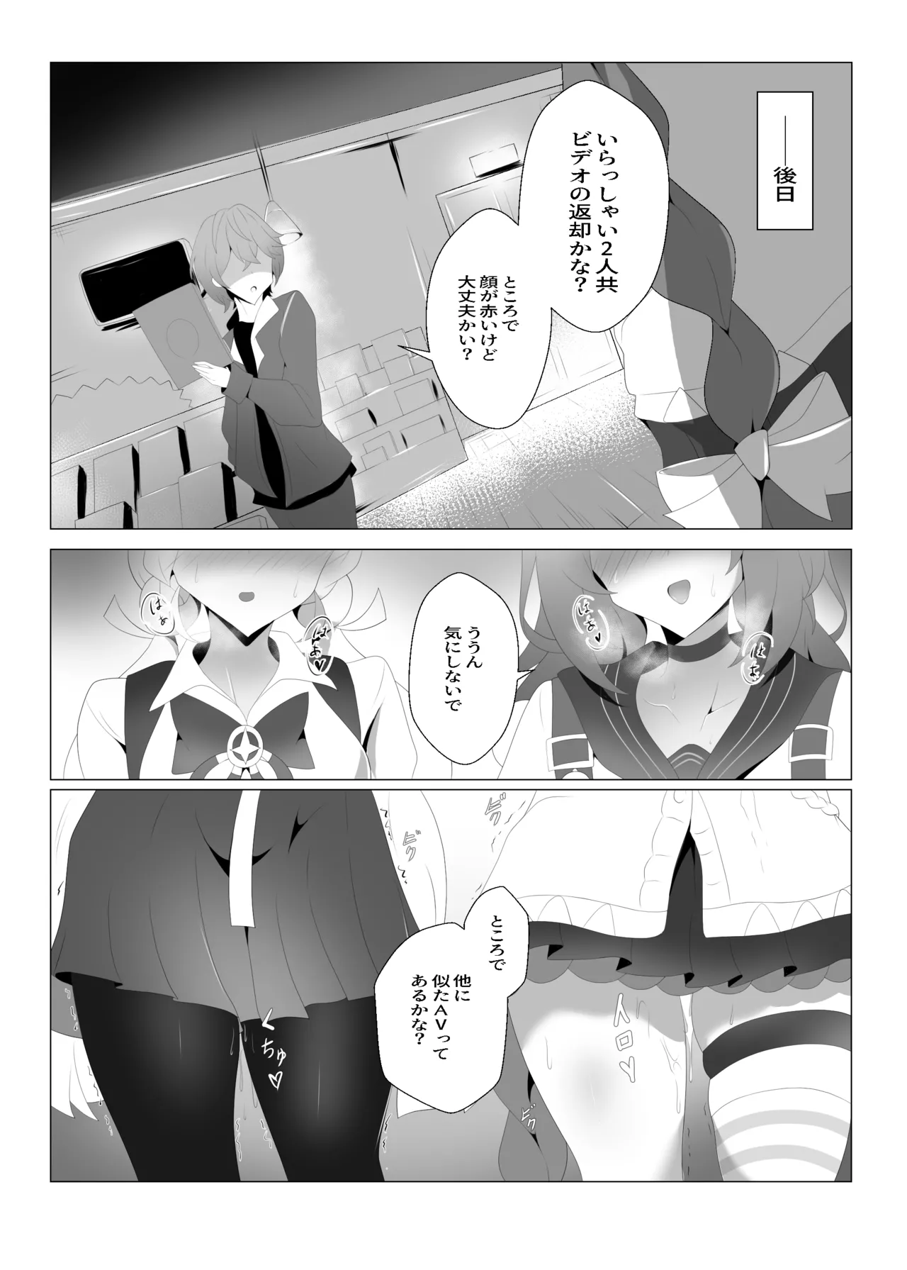怪啖屋さんのいけない遊び - page21