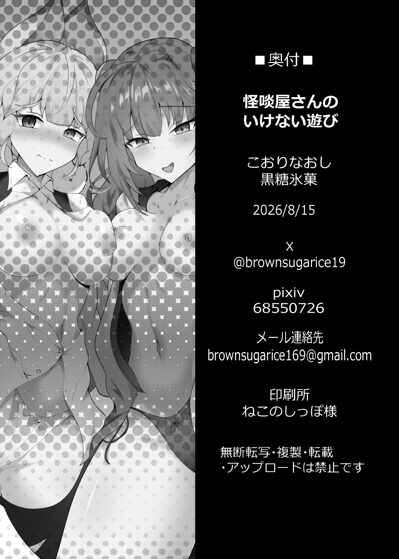 怪啖屋さんのいけない遊び - page26