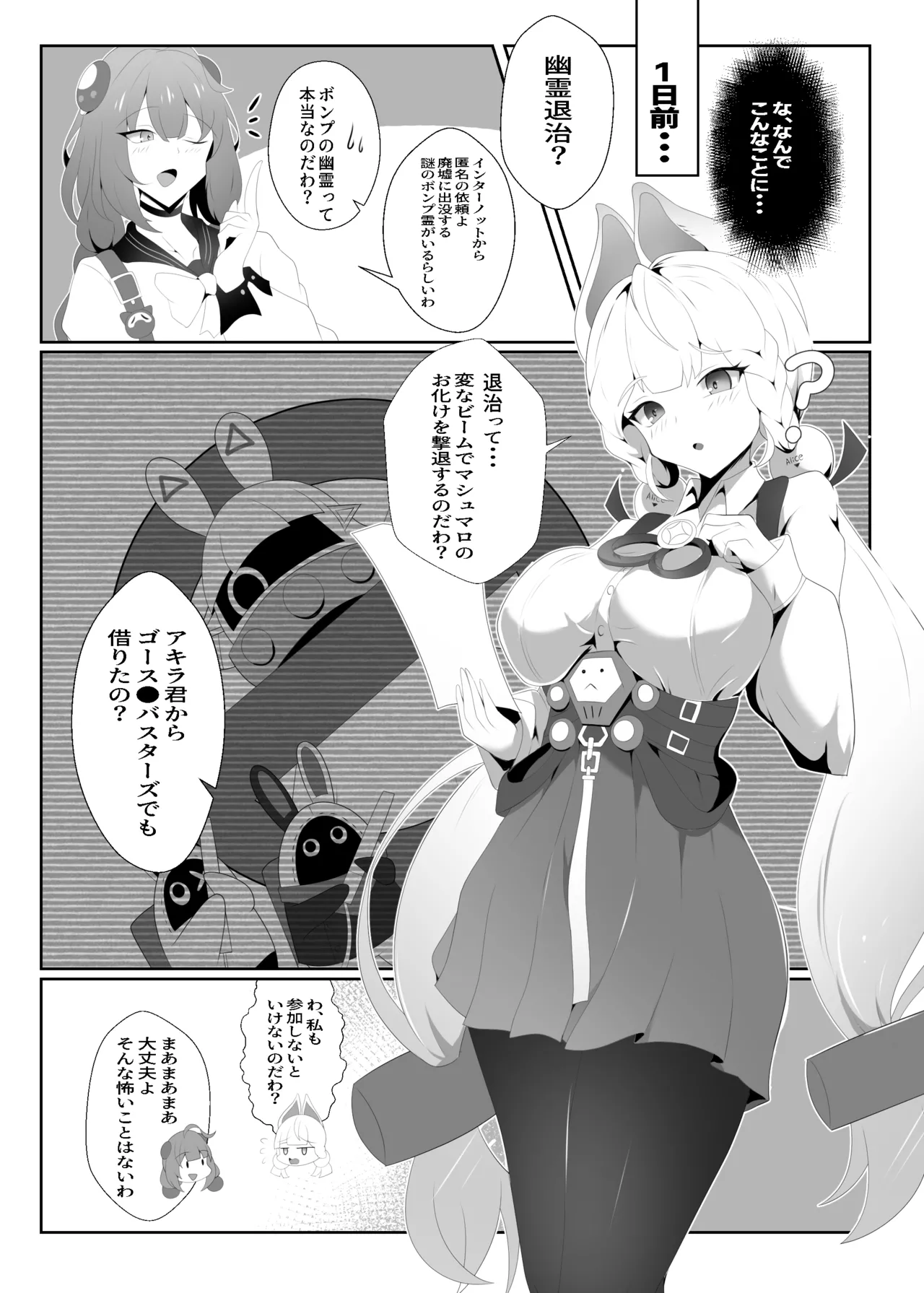 怪啖屋さんのいけない遊び - page5
