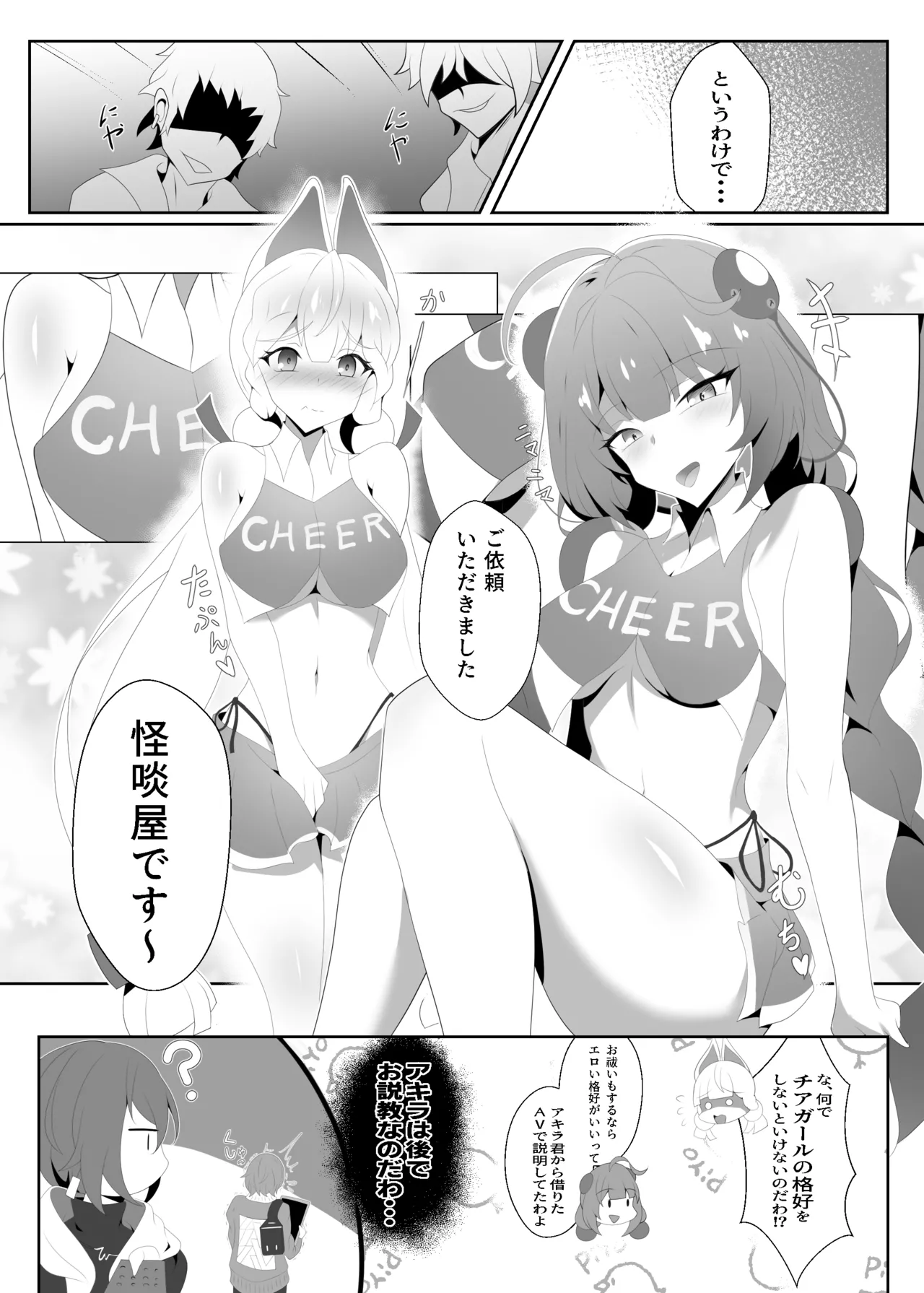 怪啖屋さんのいけない遊び - page6