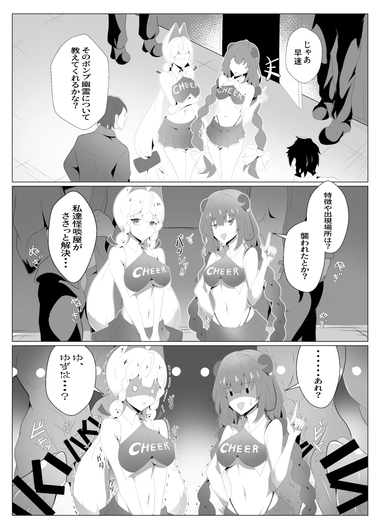 怪啖屋さんのいけない遊び - page7