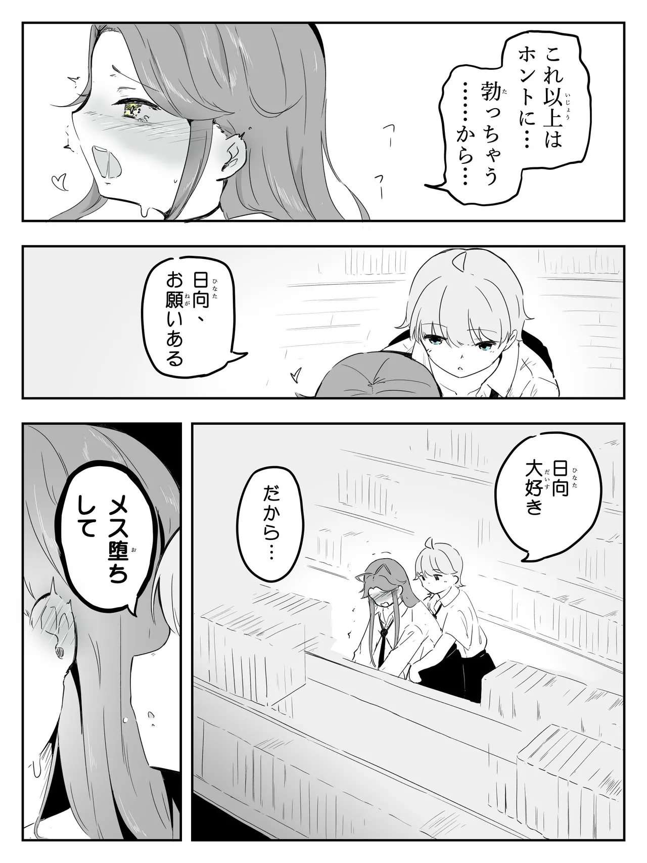 ギャル男の娘をジト目少女が純愛メス堕ちさせるまで あーしはメス堕ちしないからっ！- 1 - page10