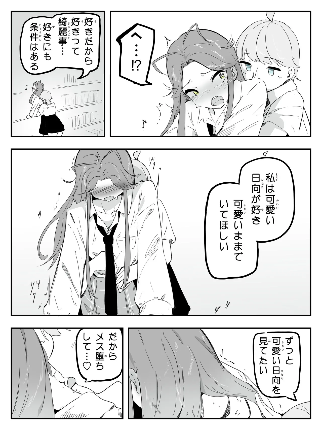 ギャル男の娘をジト目少女が純愛メス堕ちさせるまで あーしはメス堕ちしないからっ！- 1 - page11