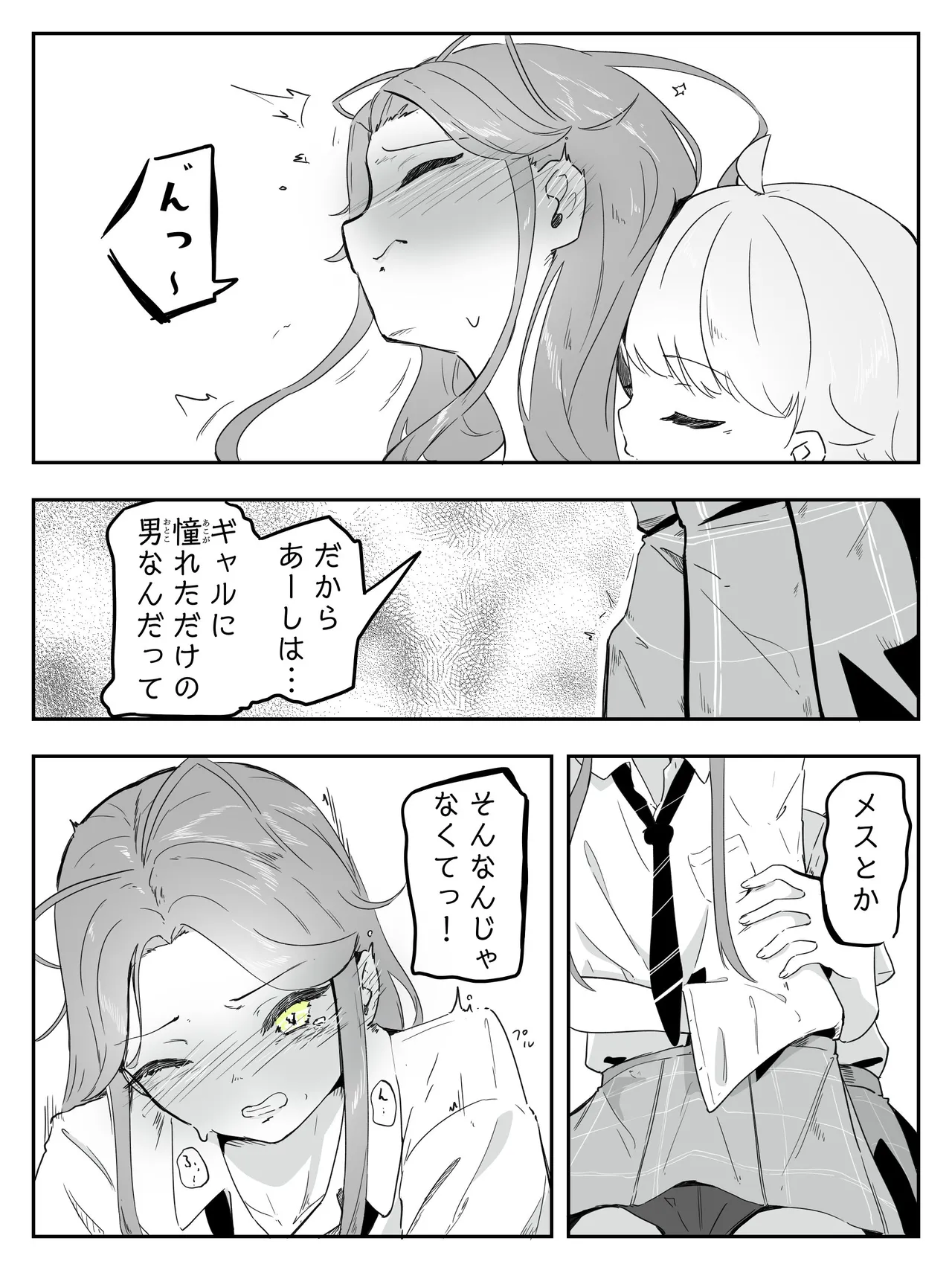 ギャル男の娘をジト目少女が純愛メス堕ちさせるまで あーしはメス堕ちしないからっ！- 1 - page12