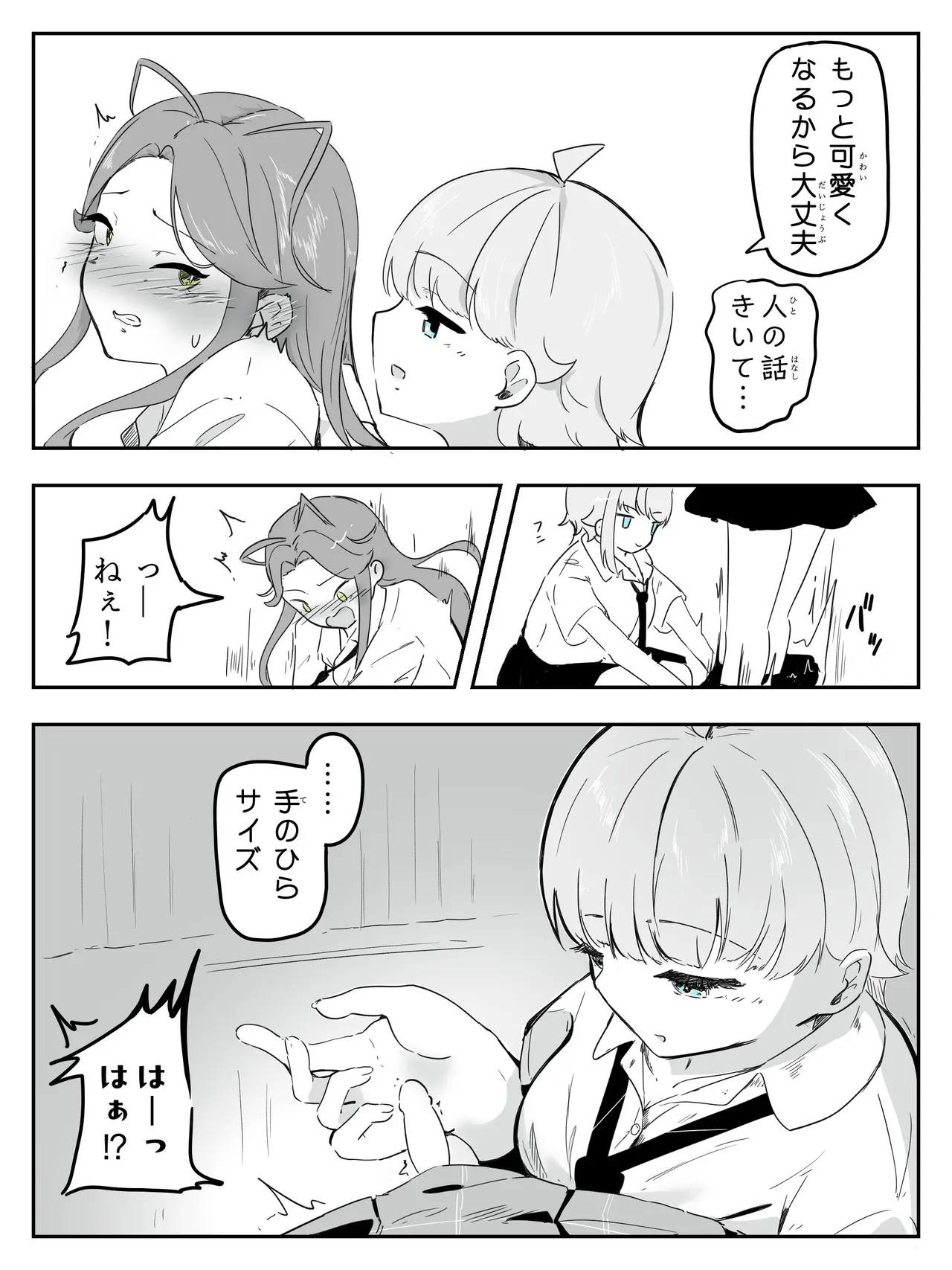 ギャル男の娘をジト目少女が純愛メス堕ちさせるまで あーしはメス堕ちしないからっ！- 1 - page13