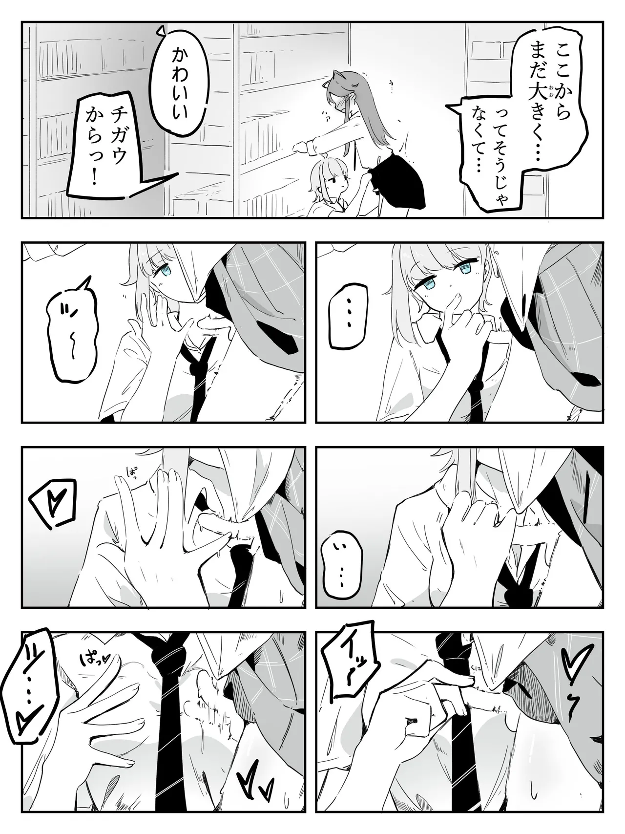 ギャル男の娘をジト目少女が純愛メス堕ちさせるまで あーしはメス堕ちしないからっ！- 1 - page14