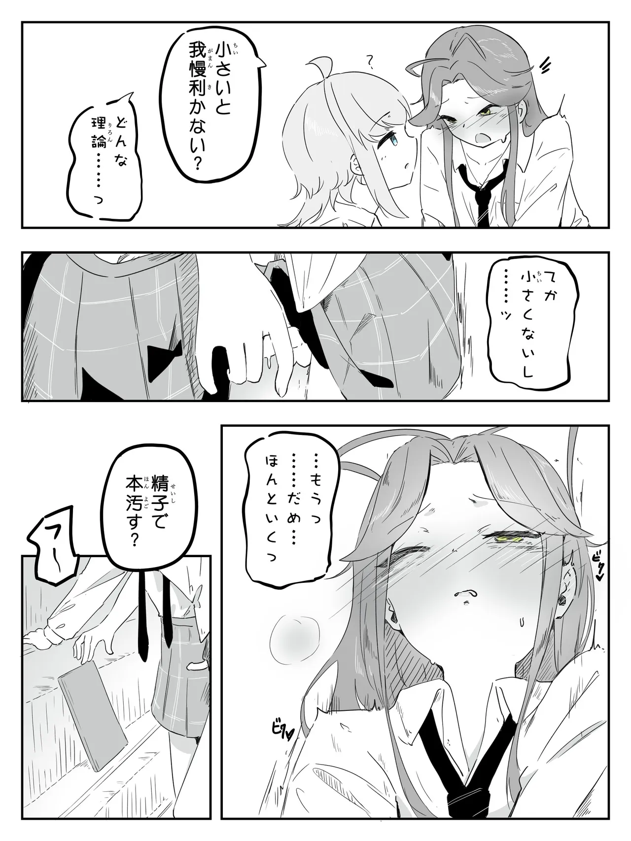 ギャル男の娘をジト目少女が純愛メス堕ちさせるまで あーしはメス堕ちしないからっ！- 1 - page16
