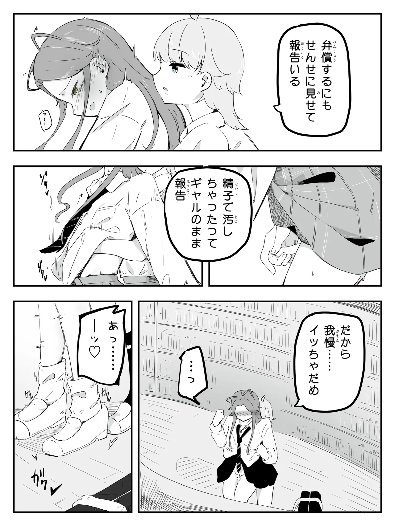 ギャル男の娘をジト目少女が純愛メス堕ちさせるまで あーしはメス堕ちしないからっ！- 1 - page17