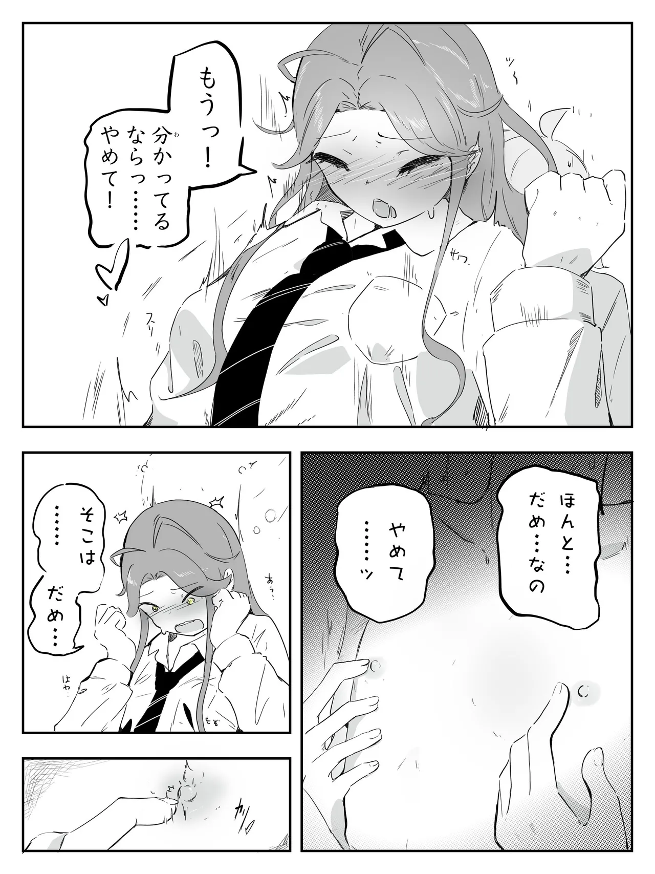 ギャル男の娘をジト目少女が純愛メス堕ちさせるまで あーしはメス堕ちしないからっ！- 1 - page18