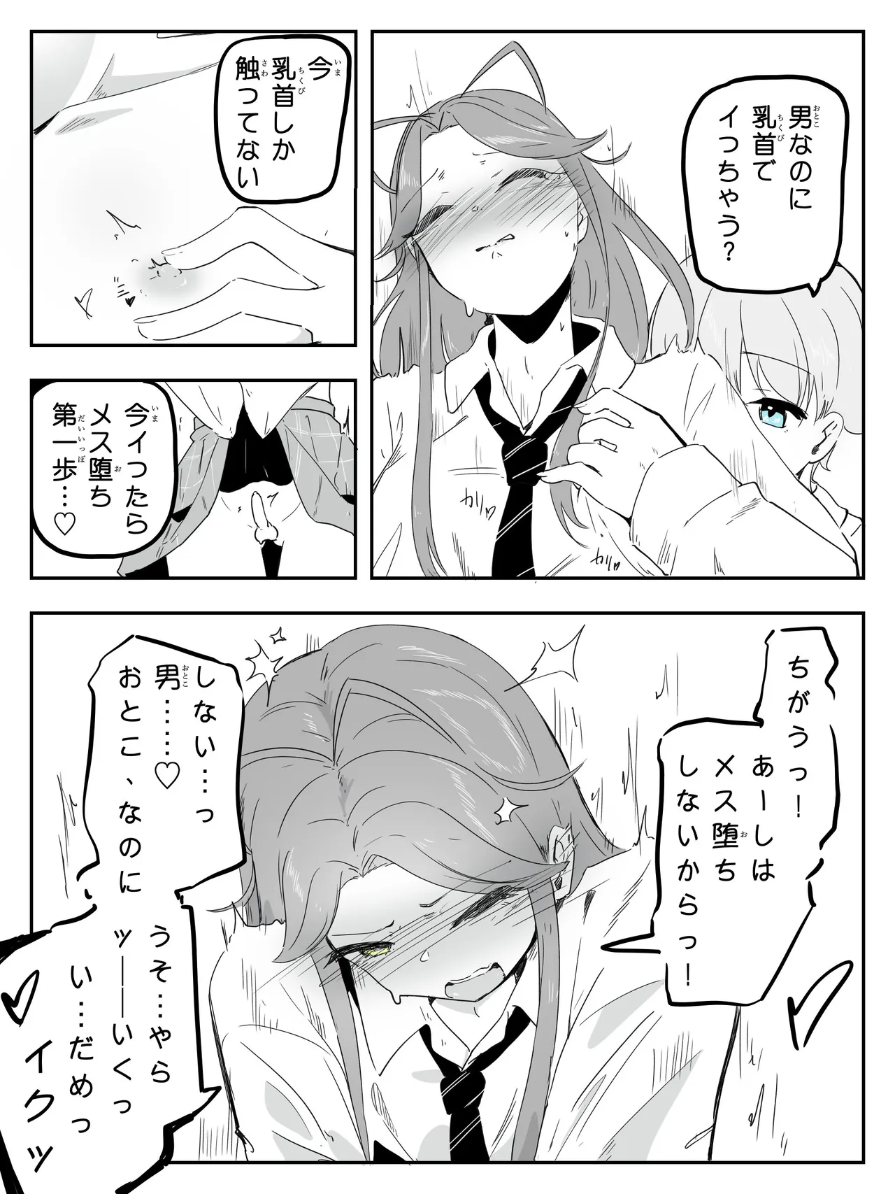 ギャル男の娘をジト目少女が純愛メス堕ちさせるまで あーしはメス堕ちしないからっ！- 1 - page20