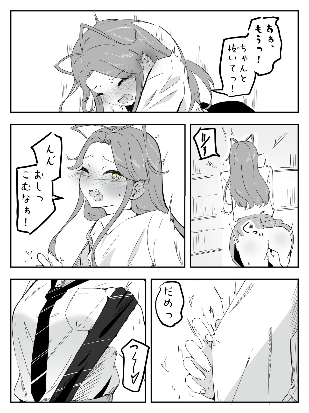 ギャル男の娘をジト目少女が純愛メス堕ちさせるまで あーしはメス堕ちしないからっ！- 1 - page24