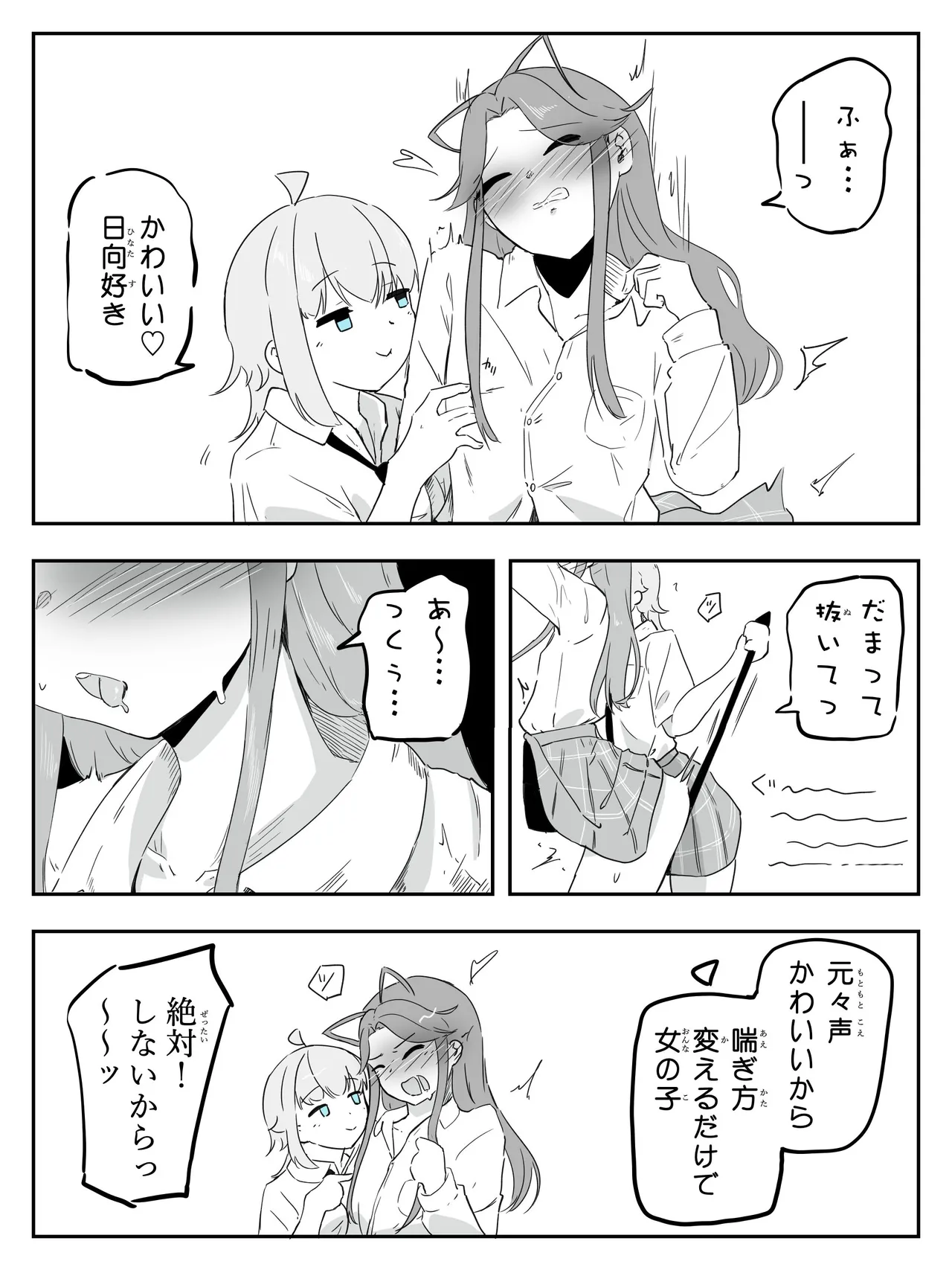 ギャル男の娘をジト目少女が純愛メス堕ちさせるまで あーしはメス堕ちしないからっ！- 1 - page25