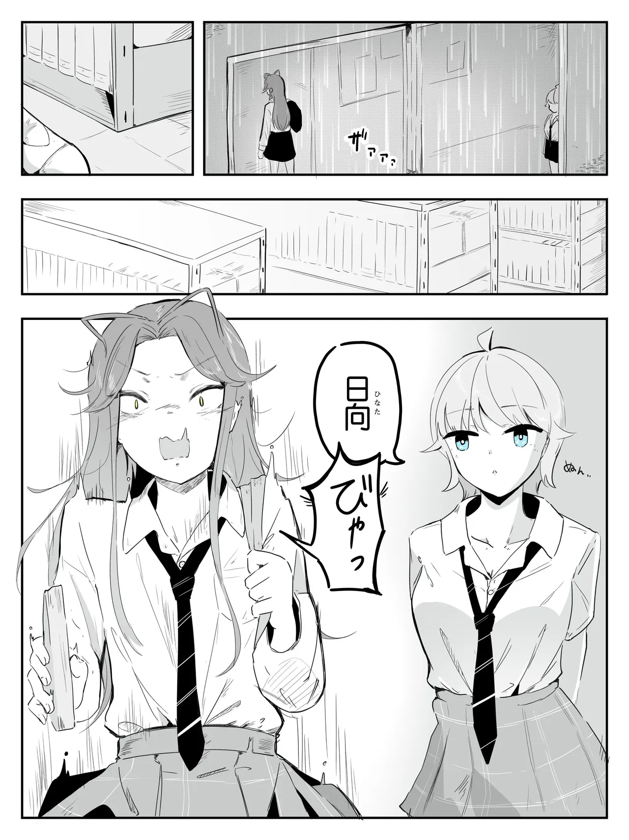 ギャル男の娘をジト目少女が純愛メス堕ちさせるまで あーしはメス堕ちしないからっ！- 1 - page3