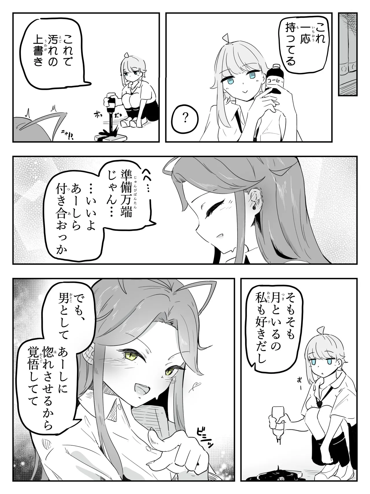 ギャル男の娘をジト目少女が純愛メス堕ちさせるまで あーしはメス堕ちしないからっ！- 1 - page30