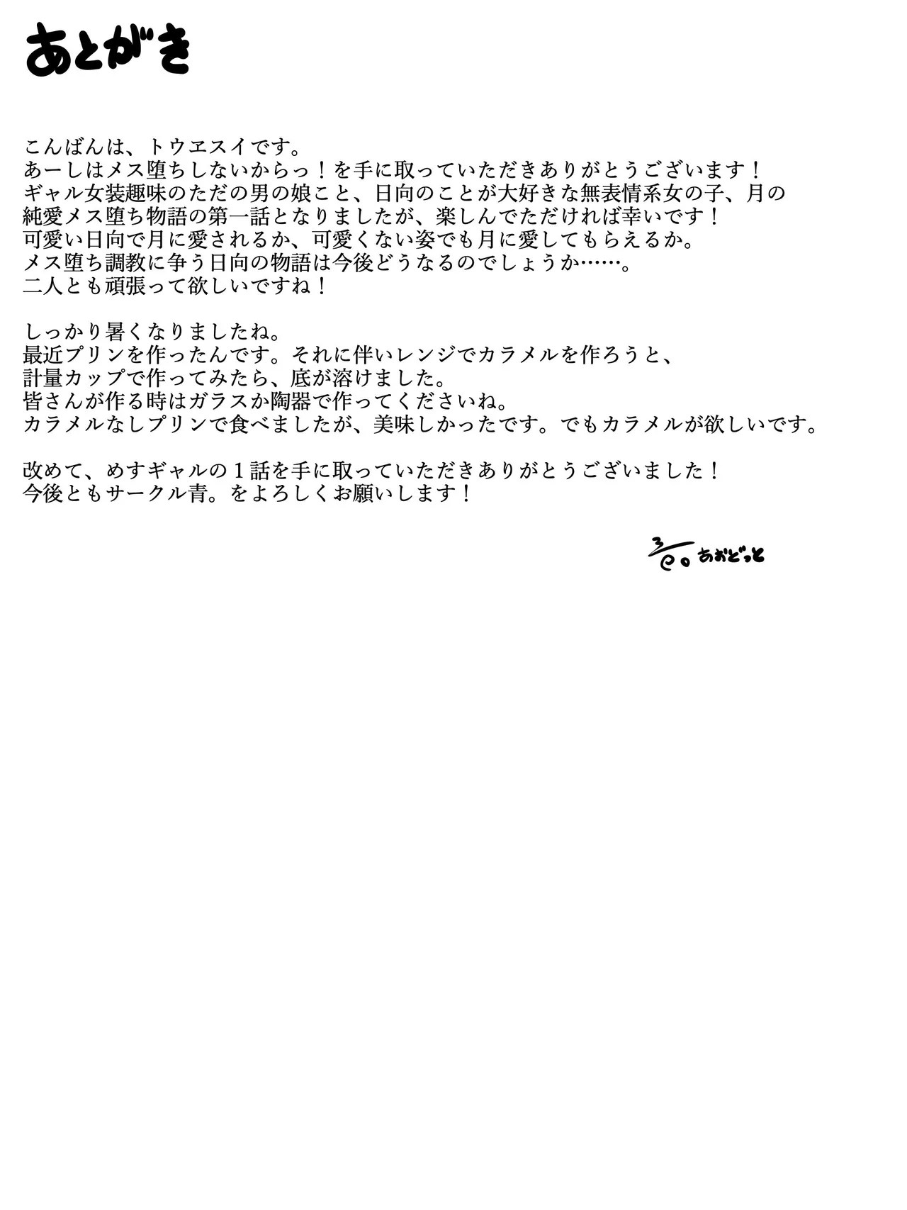 ギャル男の娘をジト目少女が純愛メス堕ちさせるまで あーしはメス堕ちしないからっ！- 1 - page31