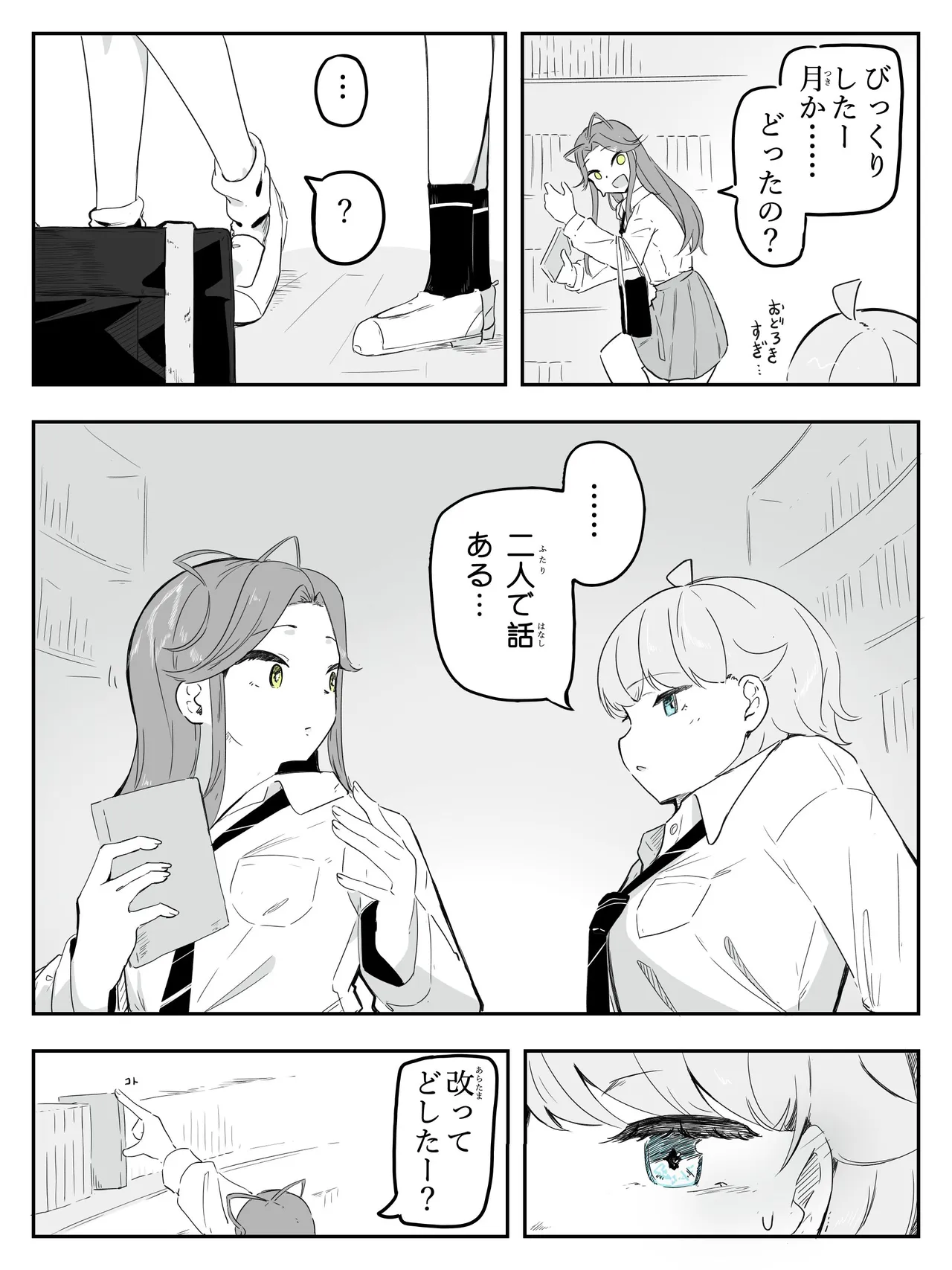 ギャル男の娘をジト目少女が純愛メス堕ちさせるまで あーしはメス堕ちしないからっ！- 1 - page4