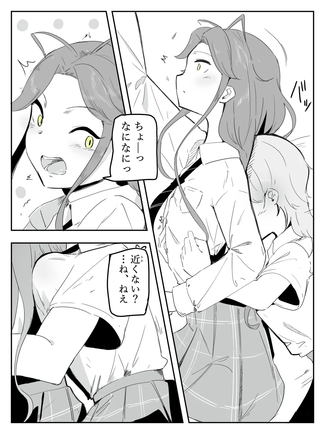ギャル男の娘をジト目少女が純愛メス堕ちさせるまで あーしはメス堕ちしないからっ！- 1 - page5