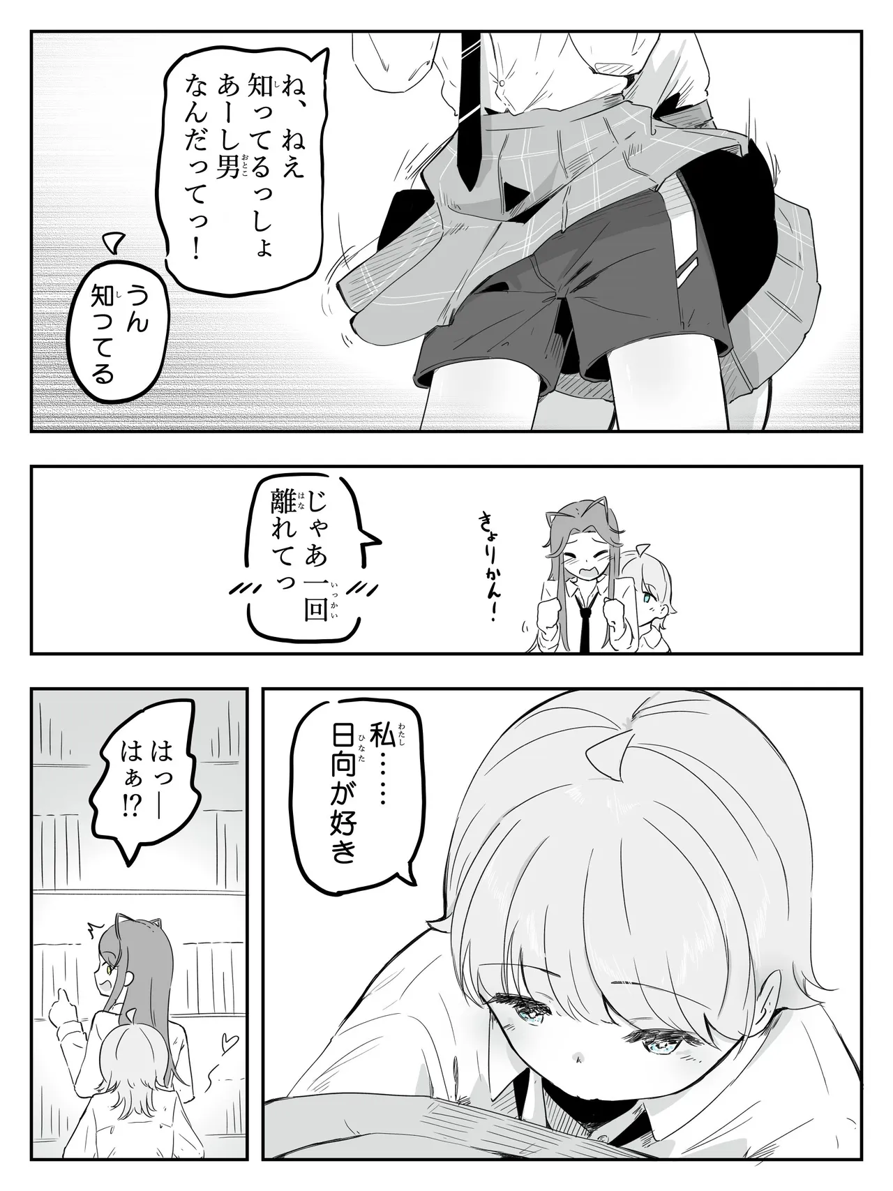 ギャル男の娘をジト目少女が純愛メス堕ちさせるまで あーしはメス堕ちしないからっ！- 1 - page6