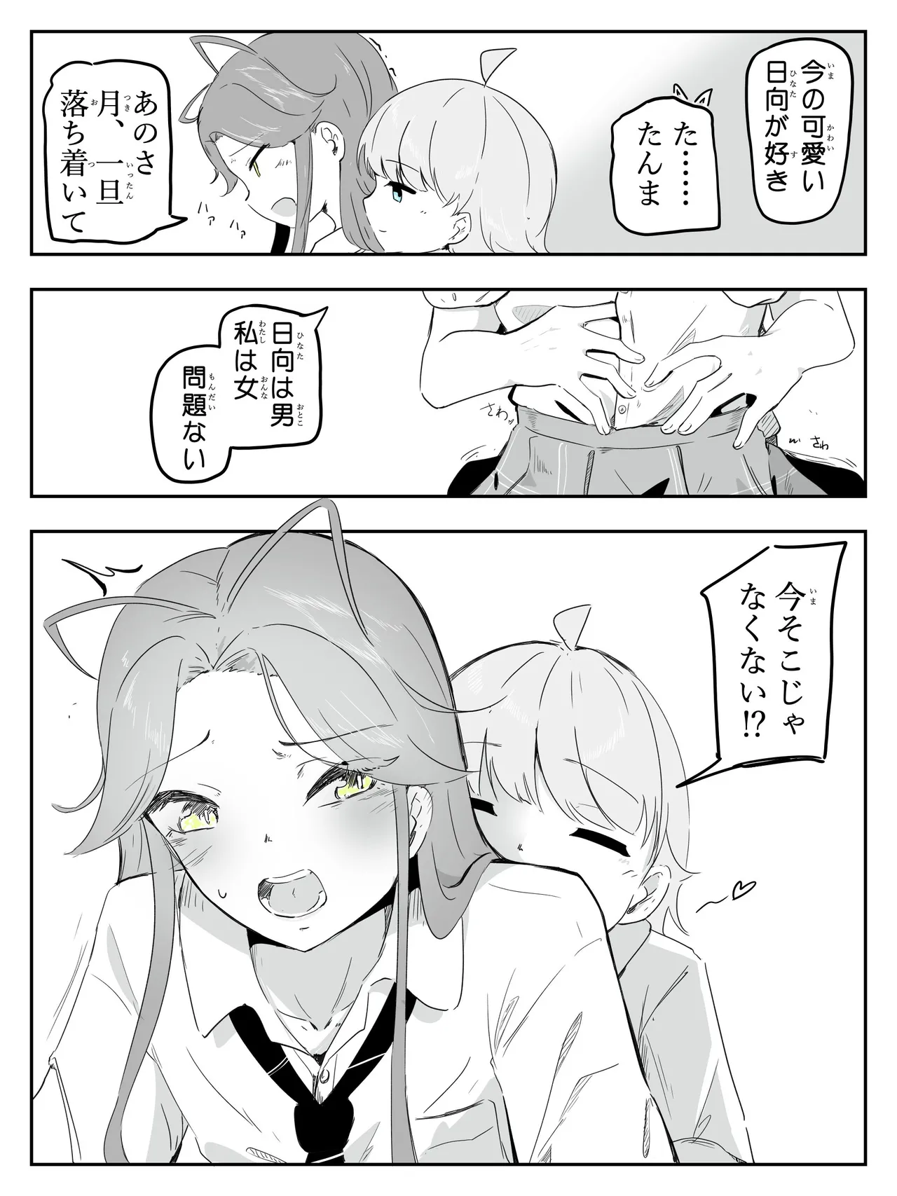 ギャル男の娘をジト目少女が純愛メス堕ちさせるまで あーしはメス堕ちしないからっ！- 1 - page7