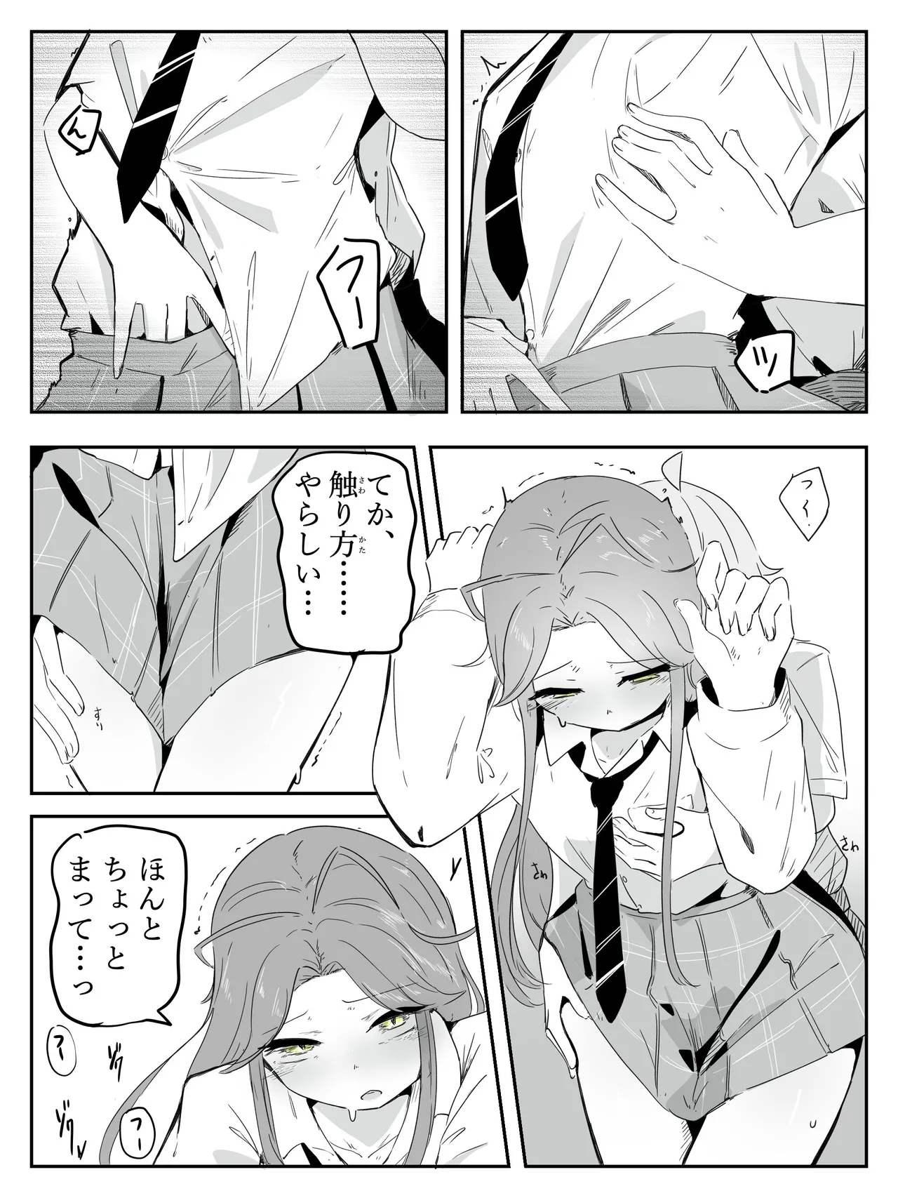 ギャル男の娘をジト目少女が純愛メス堕ちさせるまで あーしはメス堕ちしないからっ！- 1 - page8