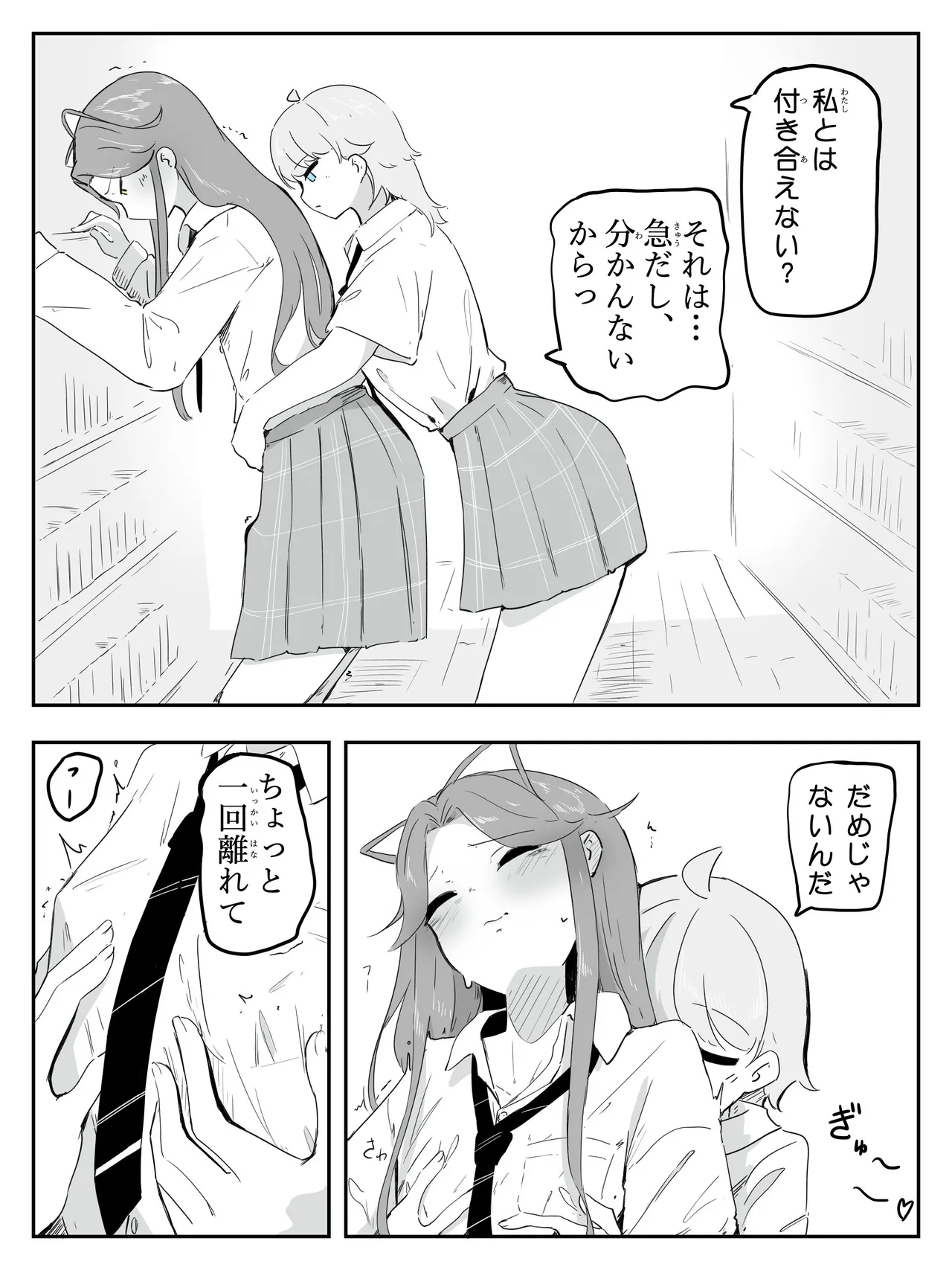 ギャル男の娘をジト目少女が純愛メス堕ちさせるまで あーしはメス堕ちしないからっ！- 1 - page9