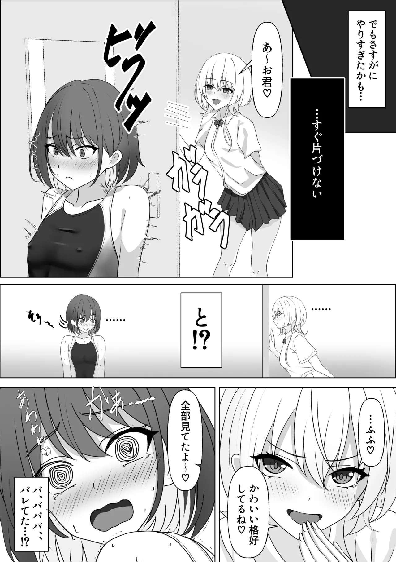 ピタッとしたキミがすき - page11