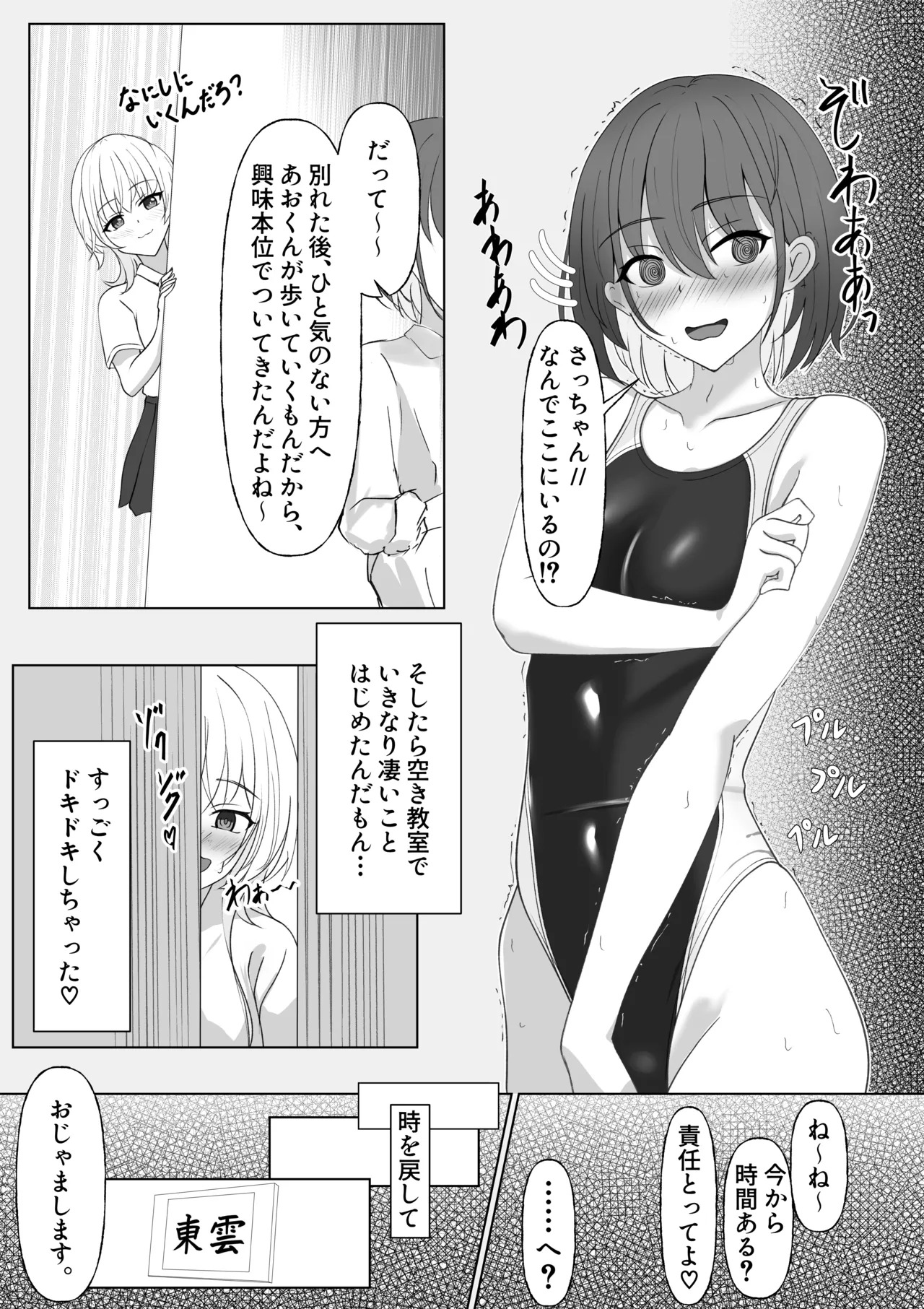 ピタッとしたキミがすき - page12