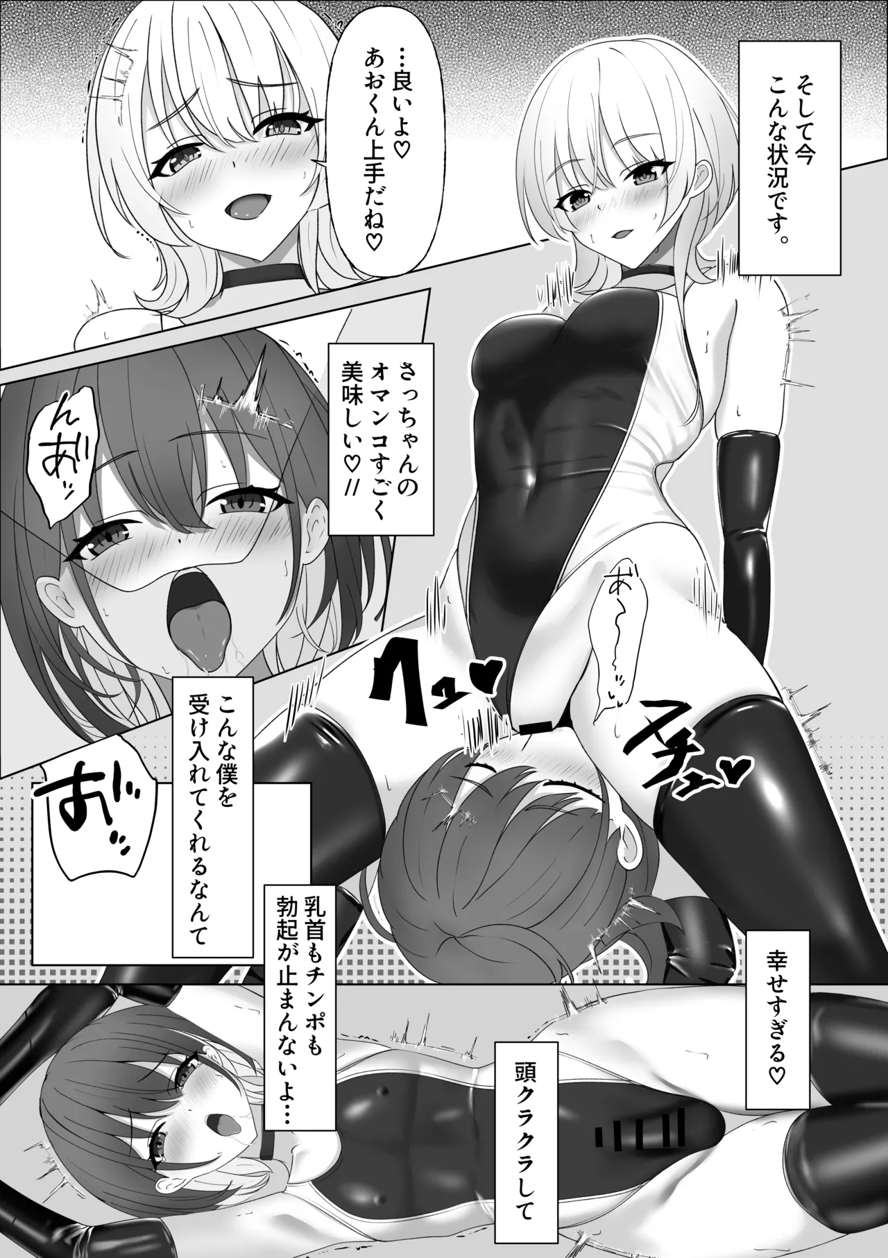 ピタッとしたキミがすき - page13
