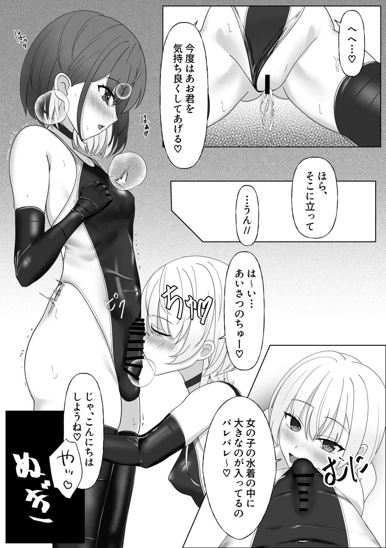 ピタッとしたキミがすき - page14