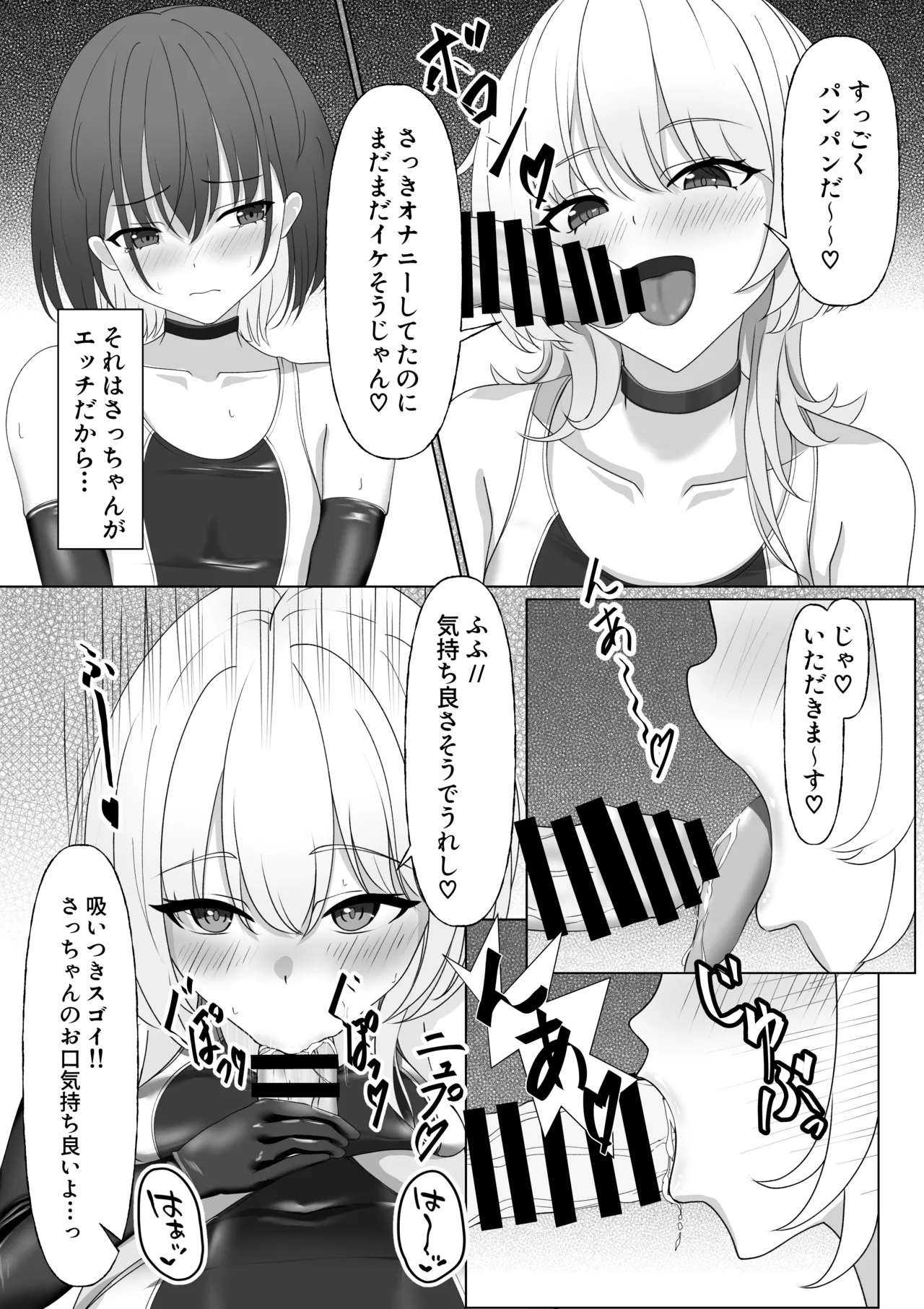 ピタッとしたキミがすき - page15