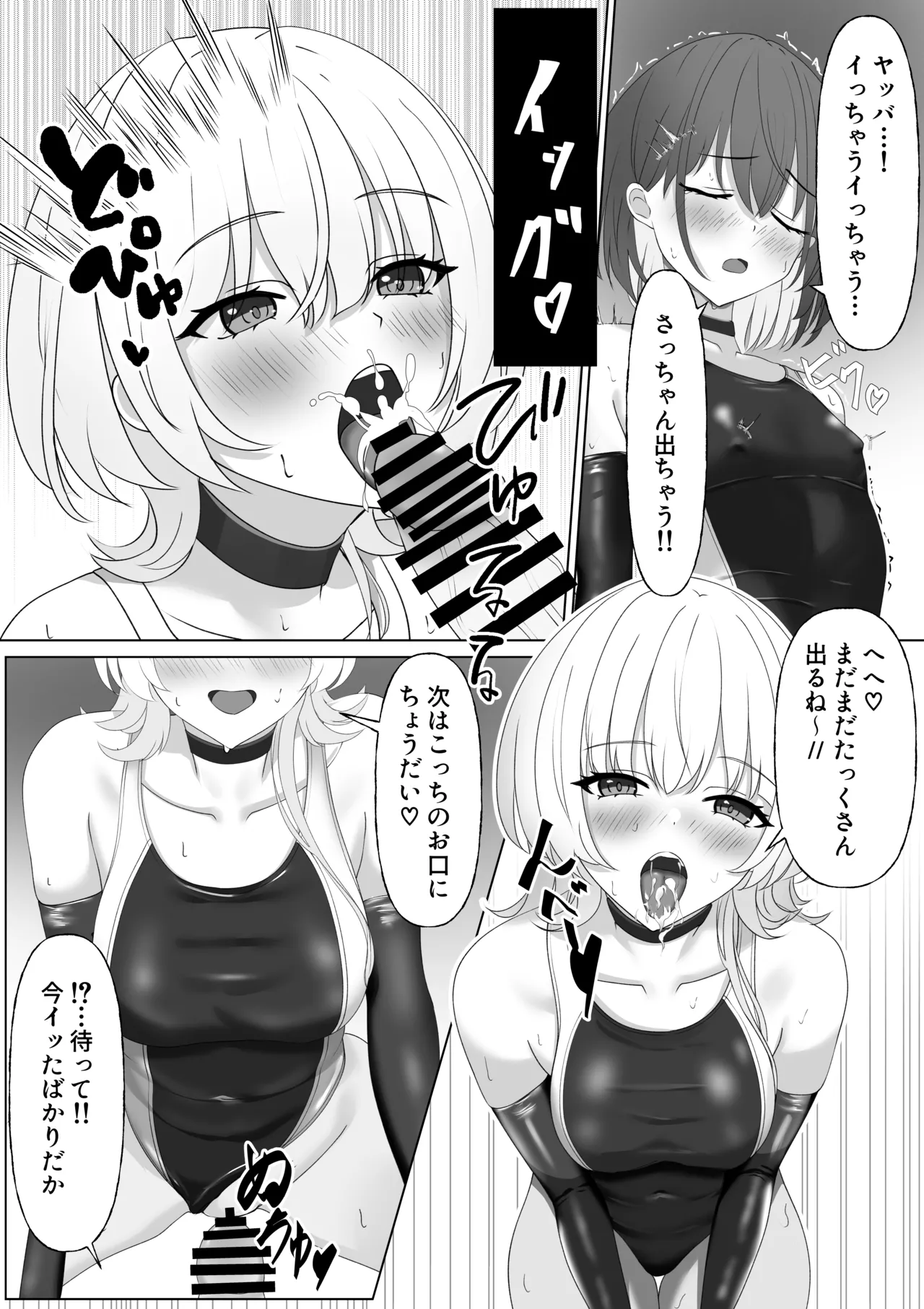 ピタッとしたキミがすき - page16