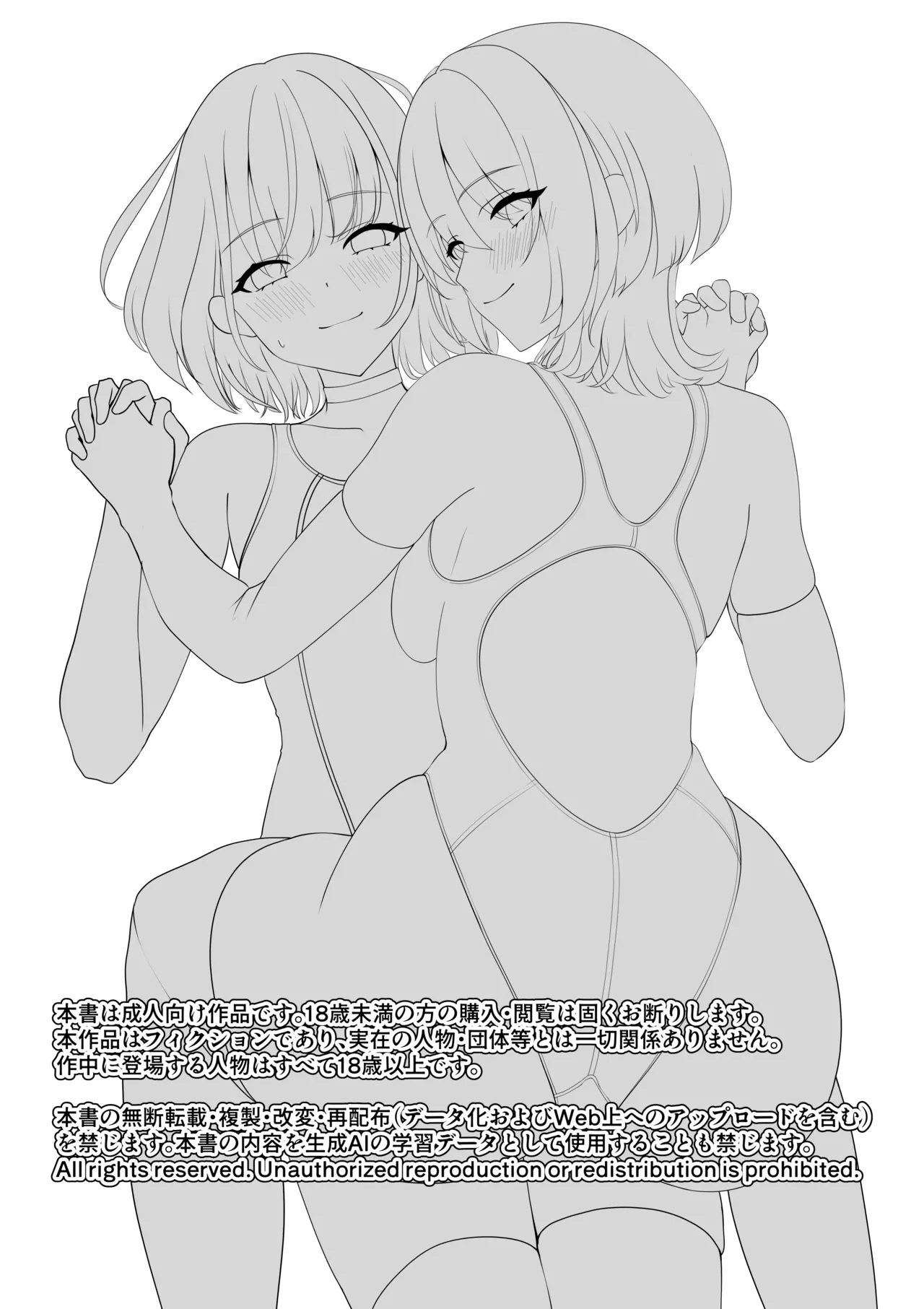 ピタッとしたキミがすき - page23
