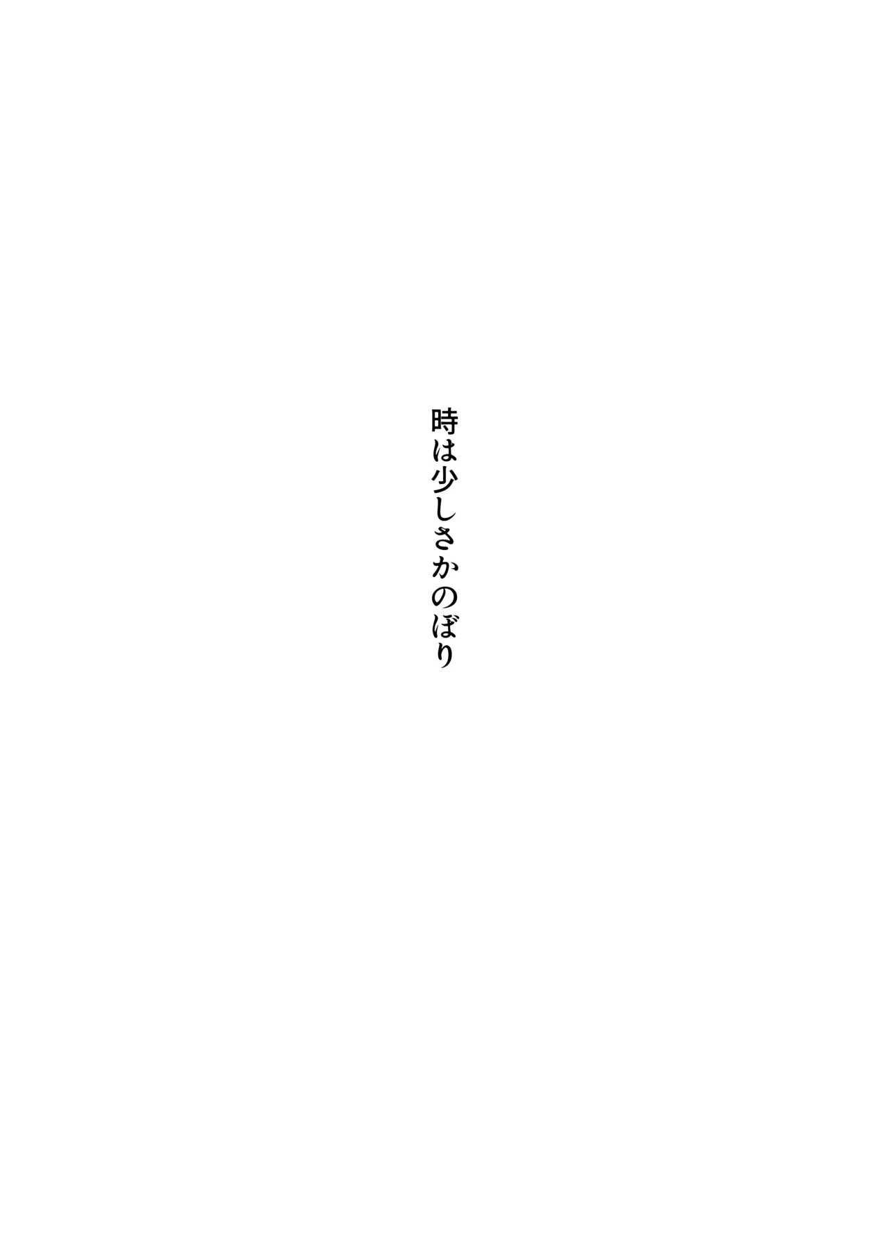 ピタッとしたキミがすき - page4