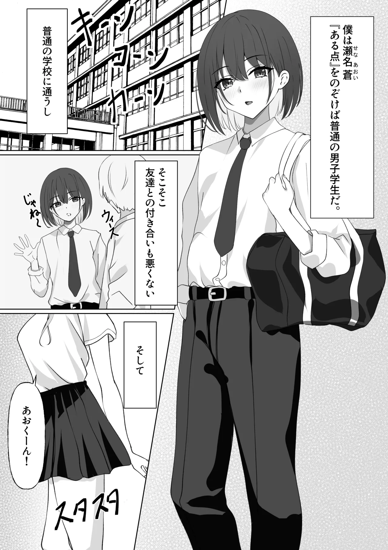 ピタッとしたキミがすき - page5