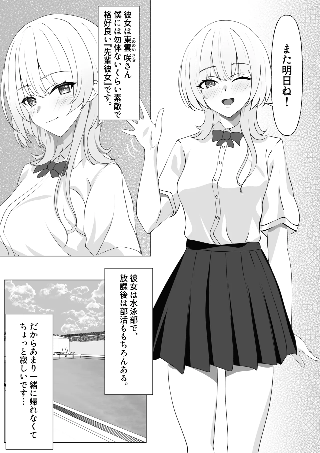 ピタッとしたキミがすき - page6