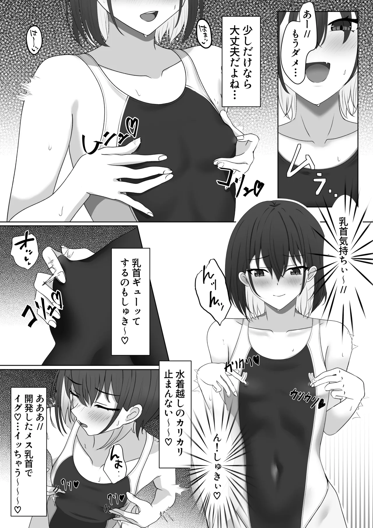 ピタッとしたキミがすき - page9
