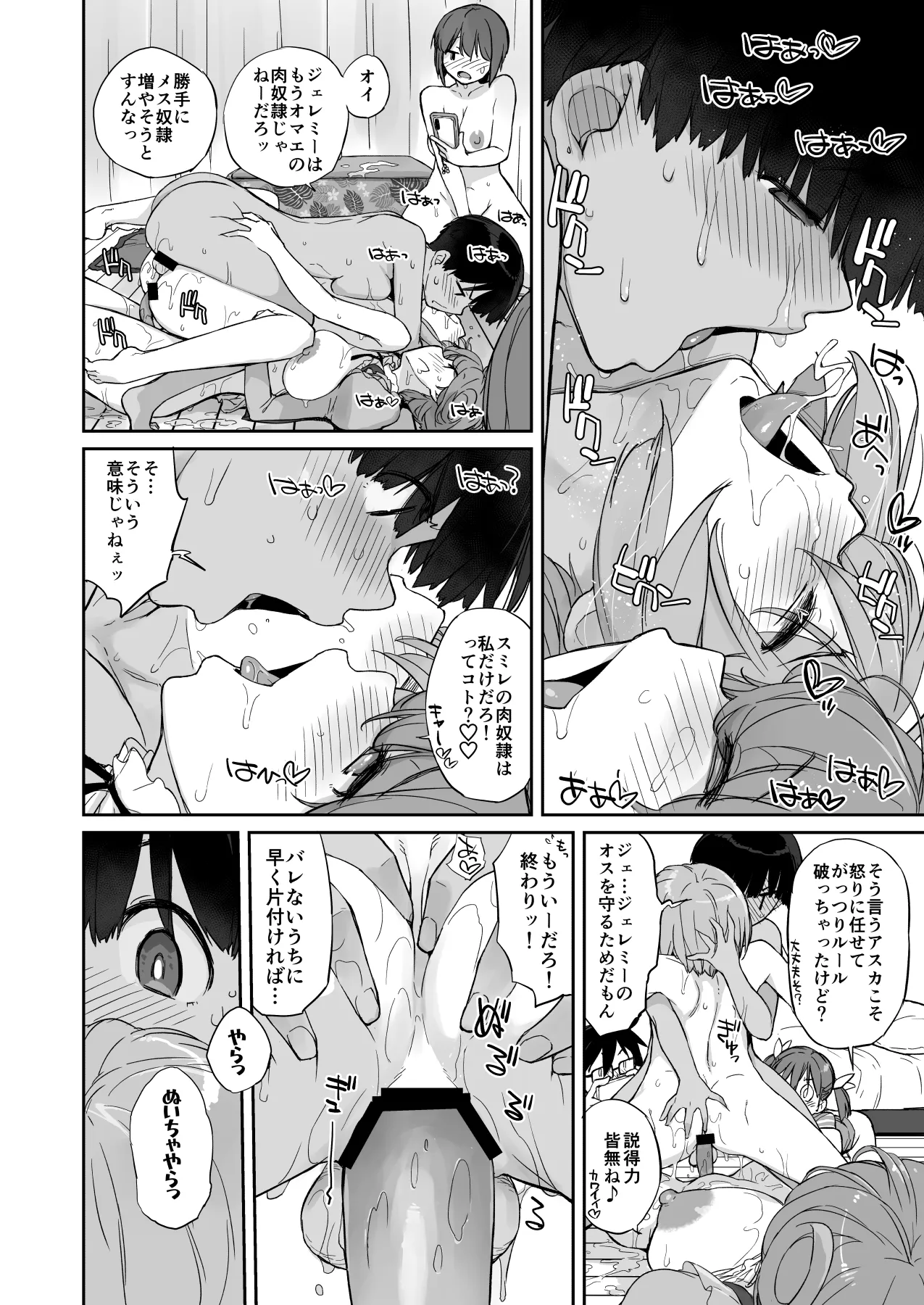 ぼんのうせぶん嫐! - page15