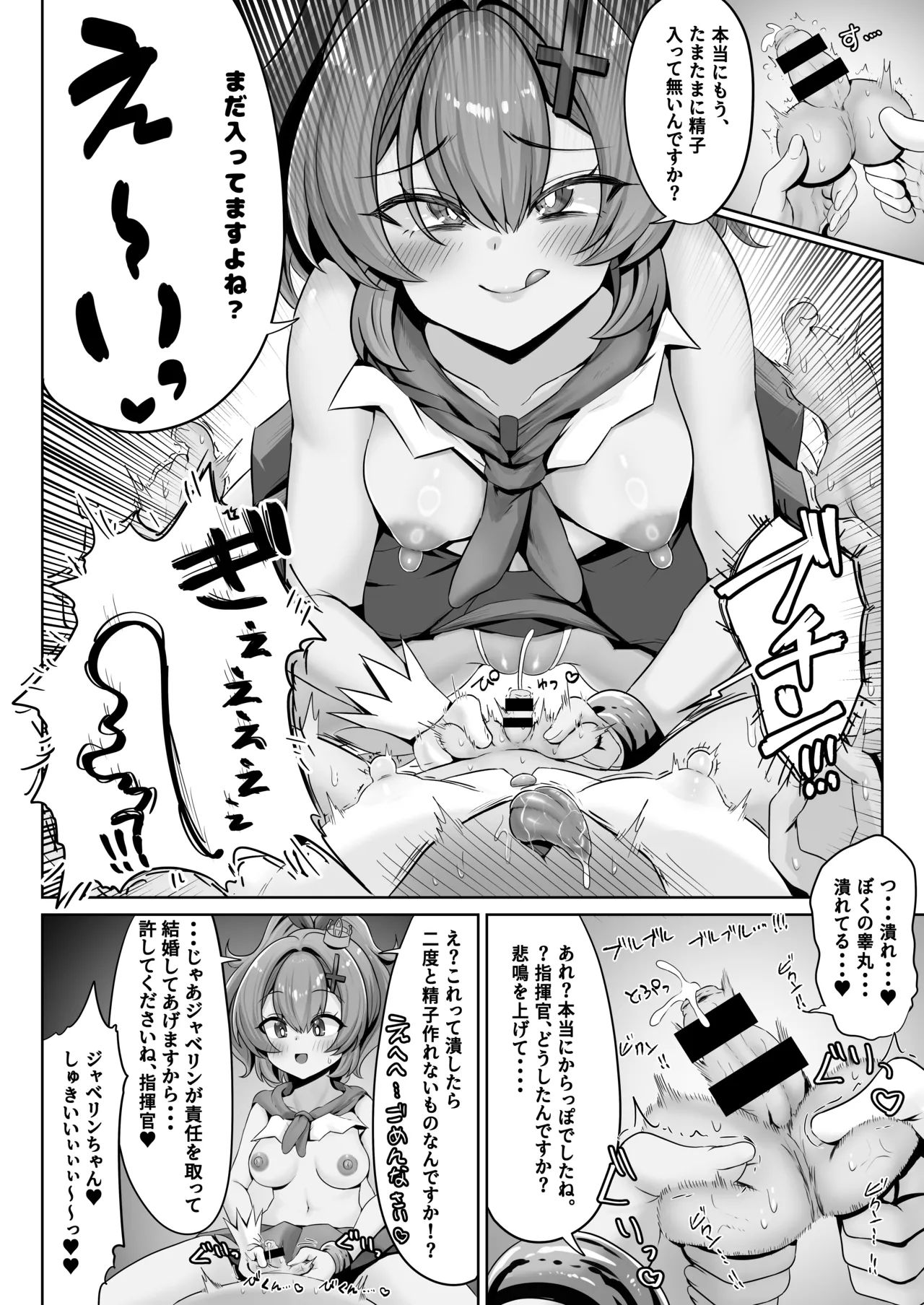 ドS初期艦による玉潰し本 - page10
